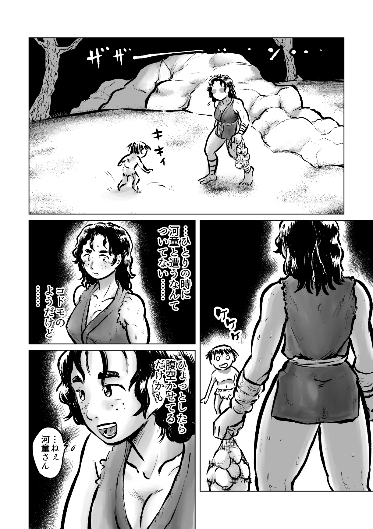 河童VS海女 2 Page.2