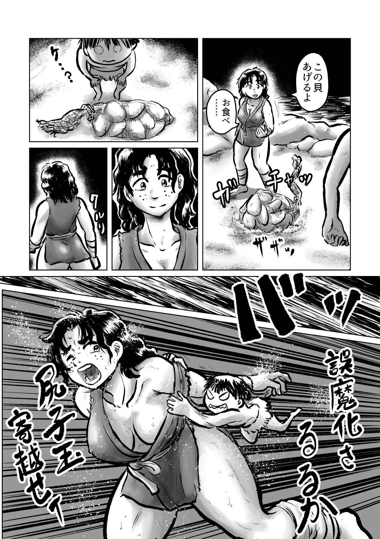 河童VS海女 2 Page.3
