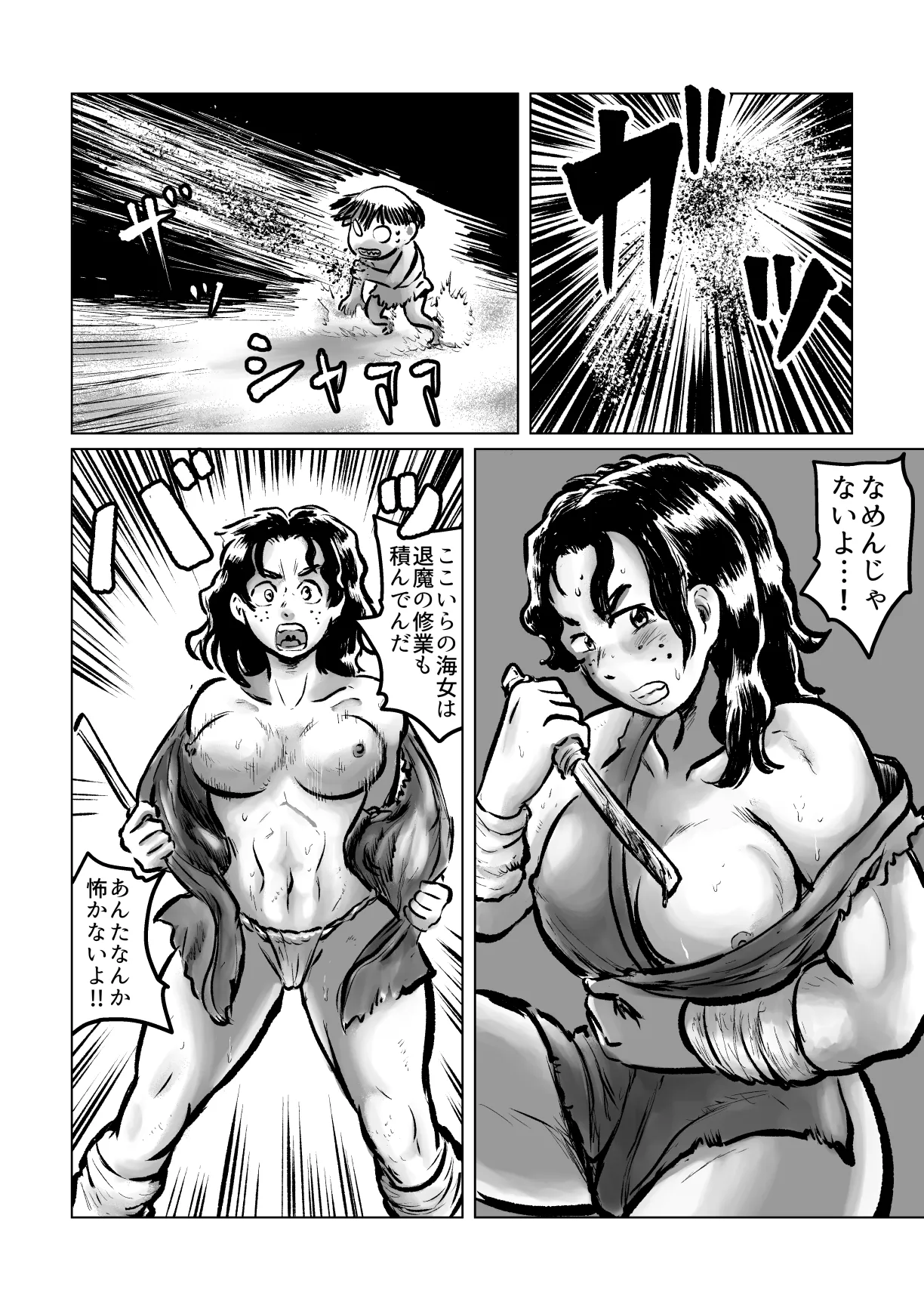 河童VS海女 2 Page.4