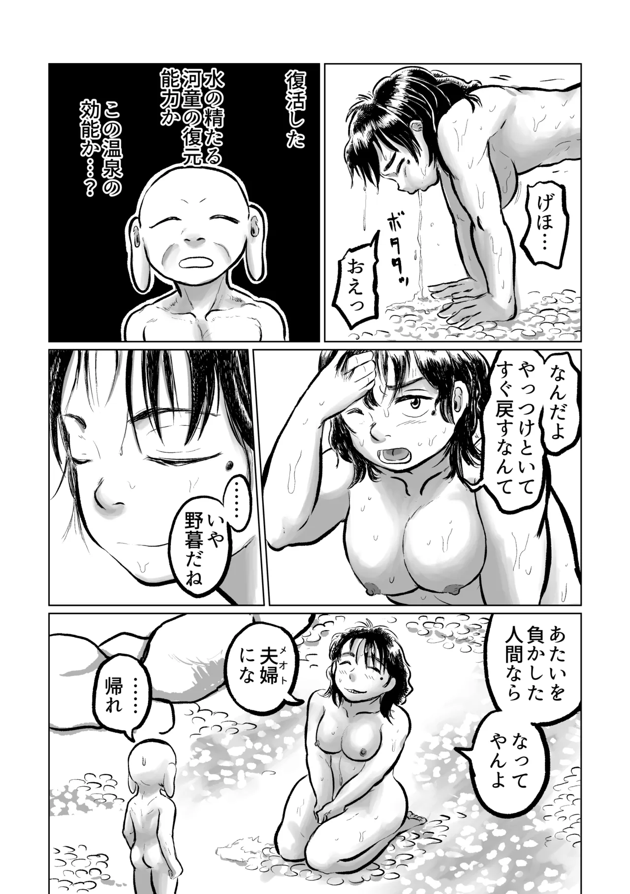 河童楽土 湯煙乱闘編 Page.18