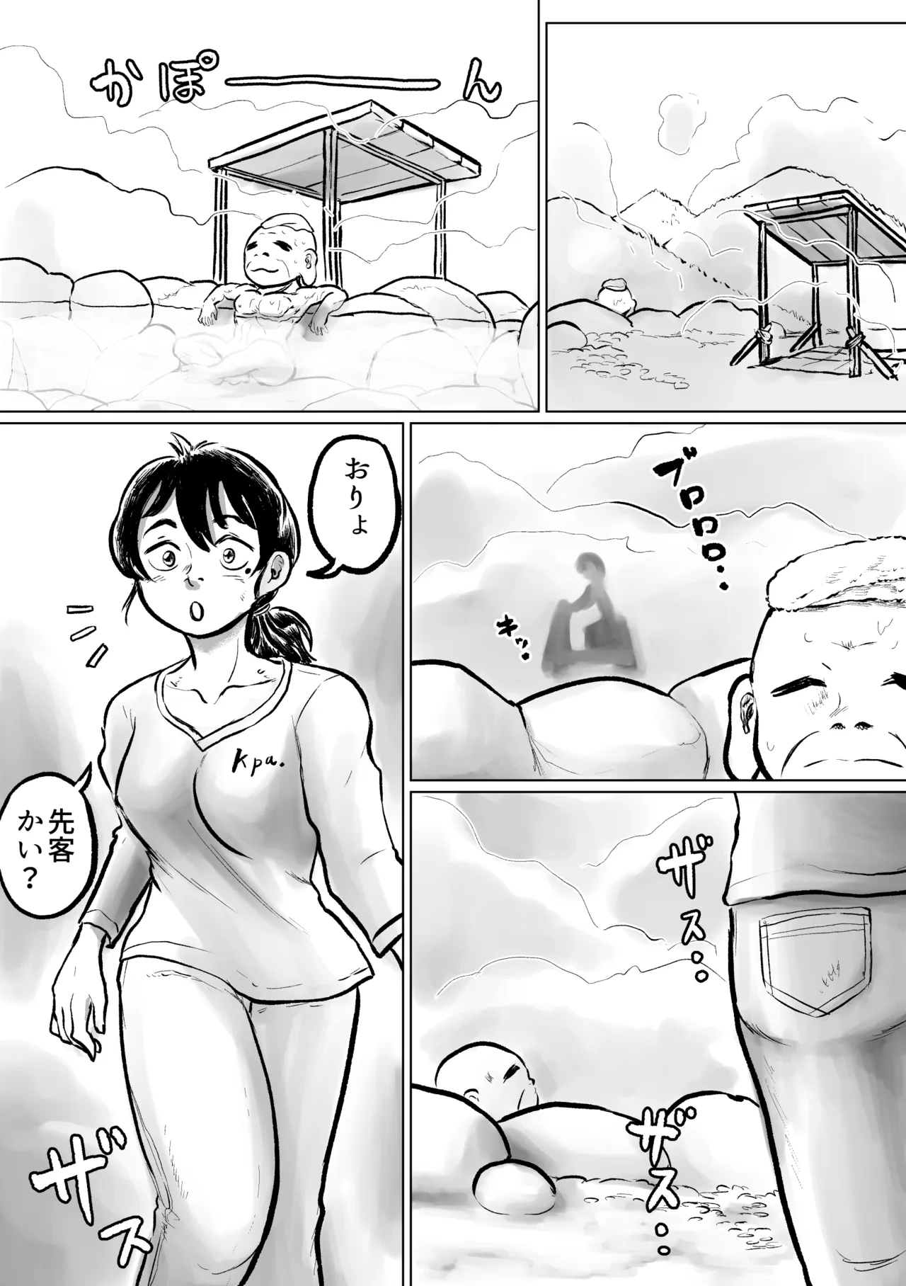 河童楽土 湯煙乱闘編 Page.2
