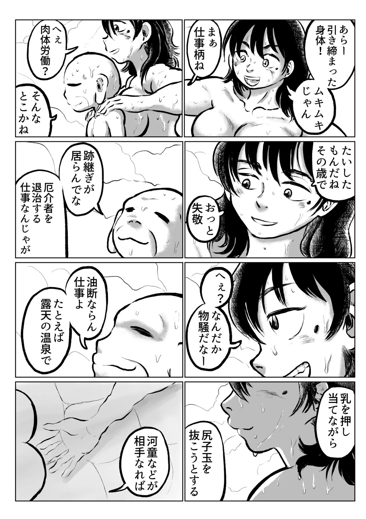 河童楽土 湯煙乱闘編 Page.5