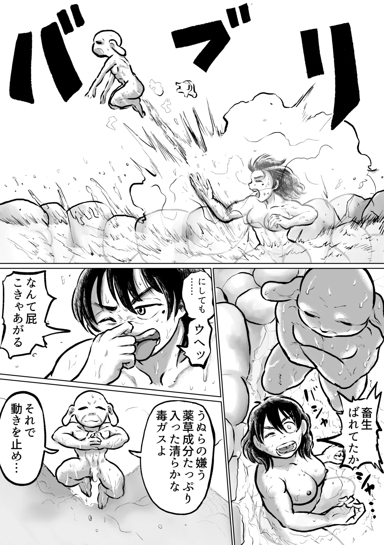 河童楽土 湯煙乱闘編 Page.6