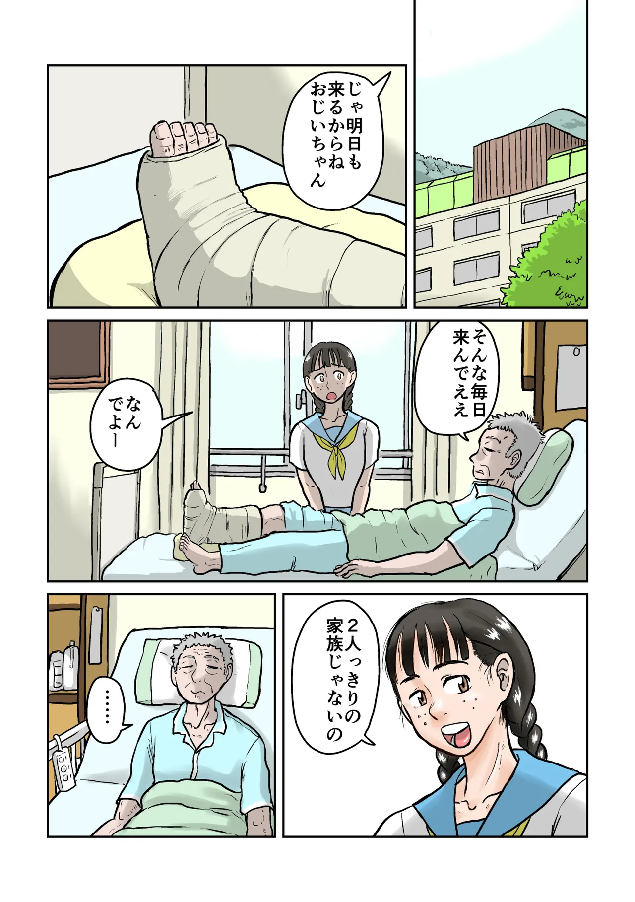 祖父のケガを治すため触手の神にイカされる Page.2