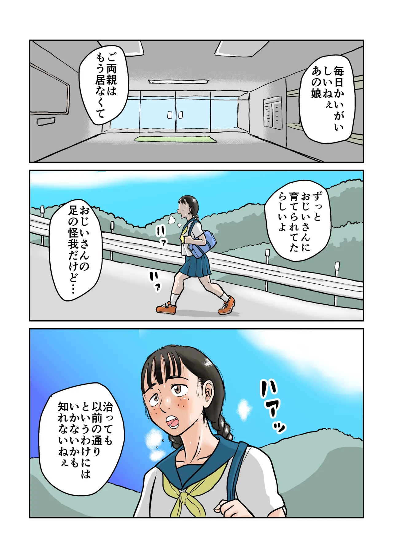 祖父のケガを治すため触手の神にイカされる Page.3
