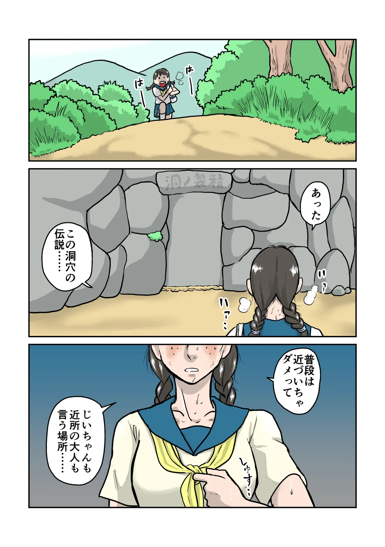 祖父のケガを治すため触手の神にイカされる Page.4