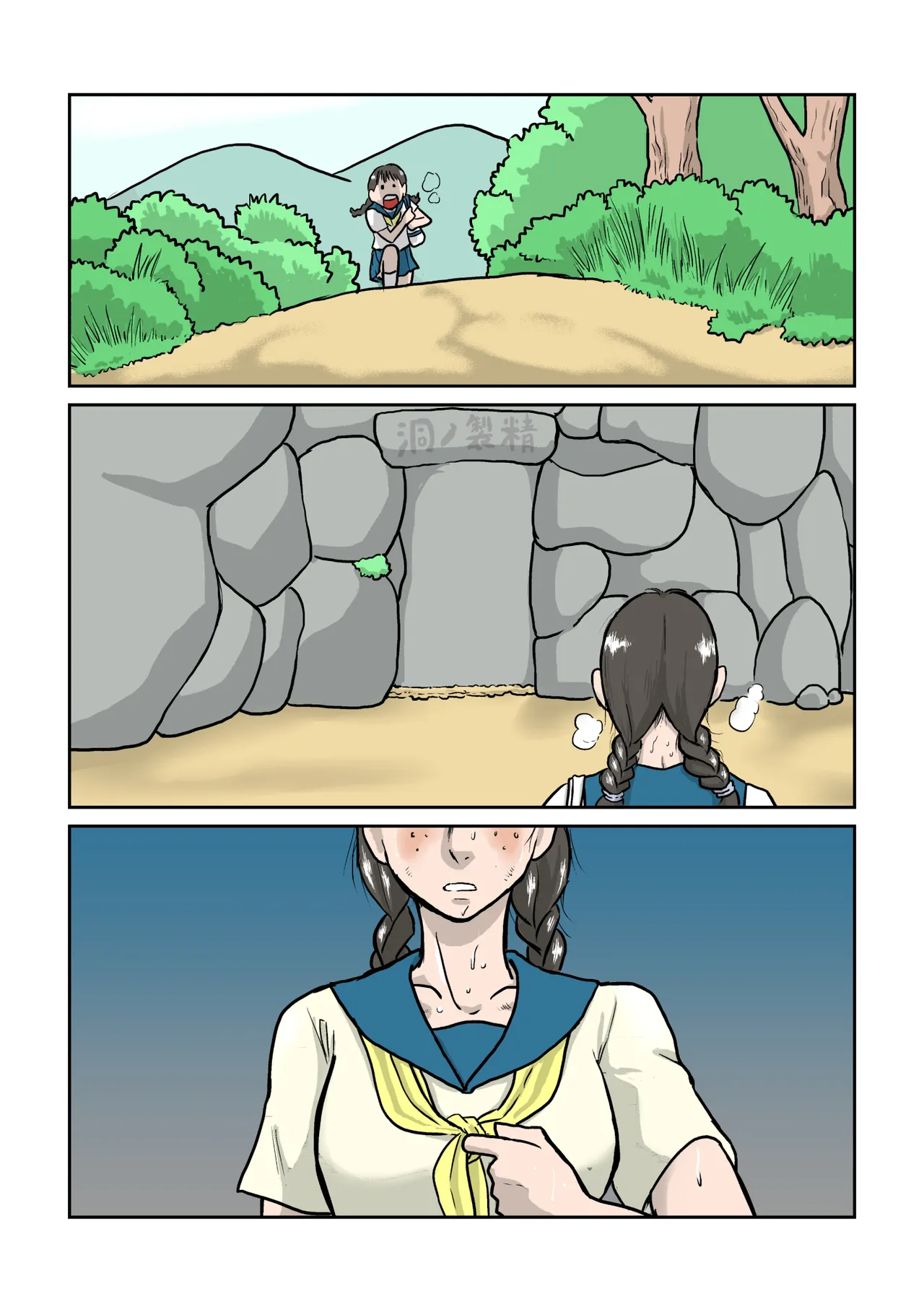 祖父のケガを治すため触手の神にイカされる Page.54