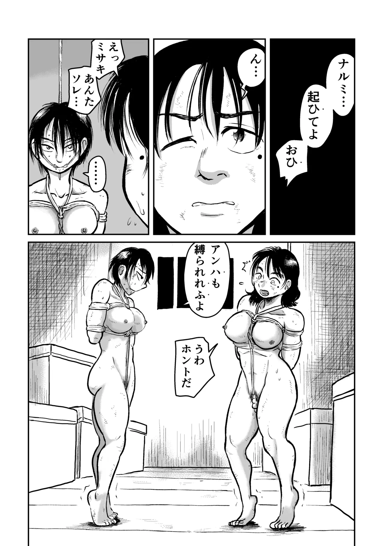河童娘の返り討ち 製品 Page.10