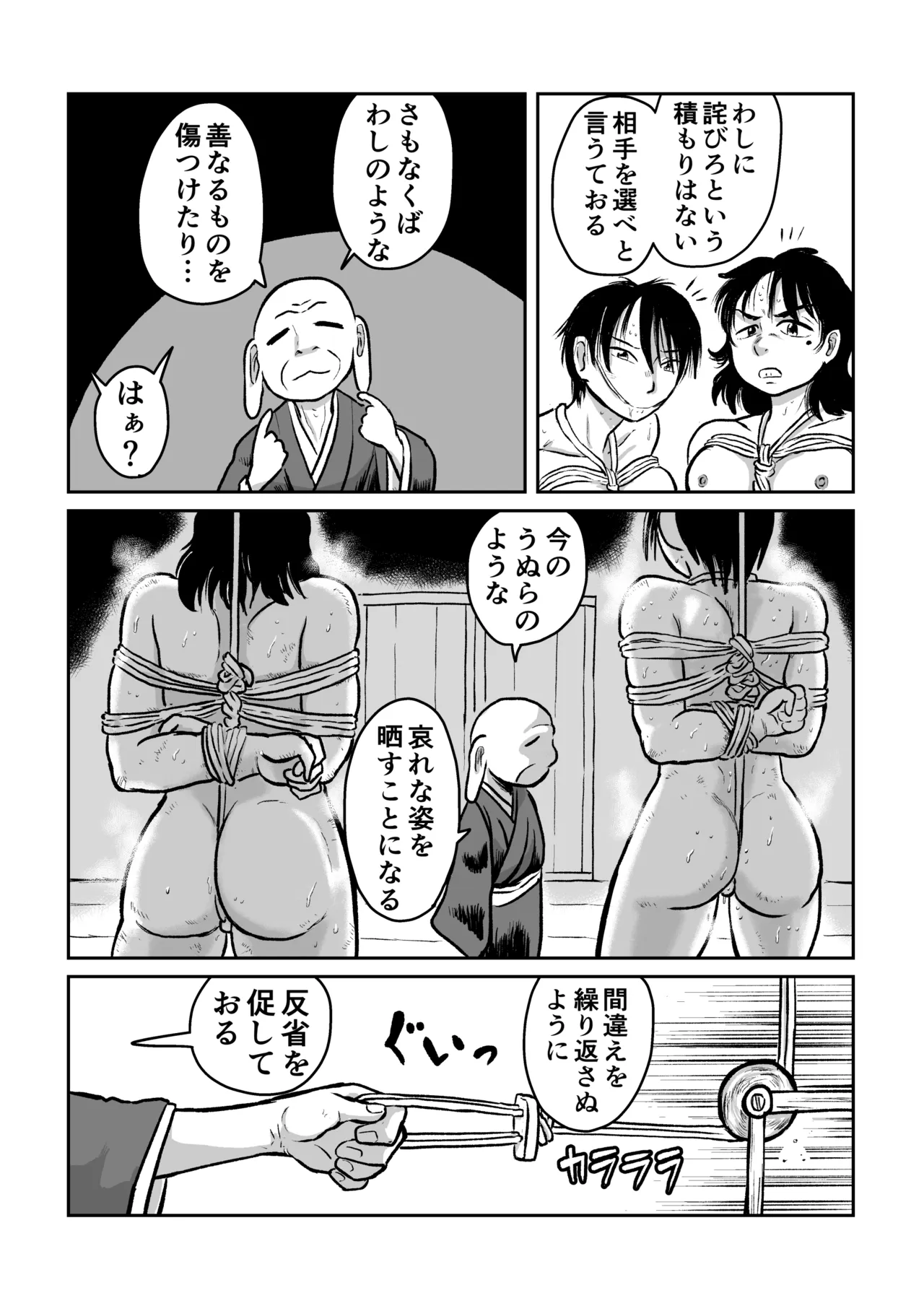 河童娘の返り討ち 製品 Page.14