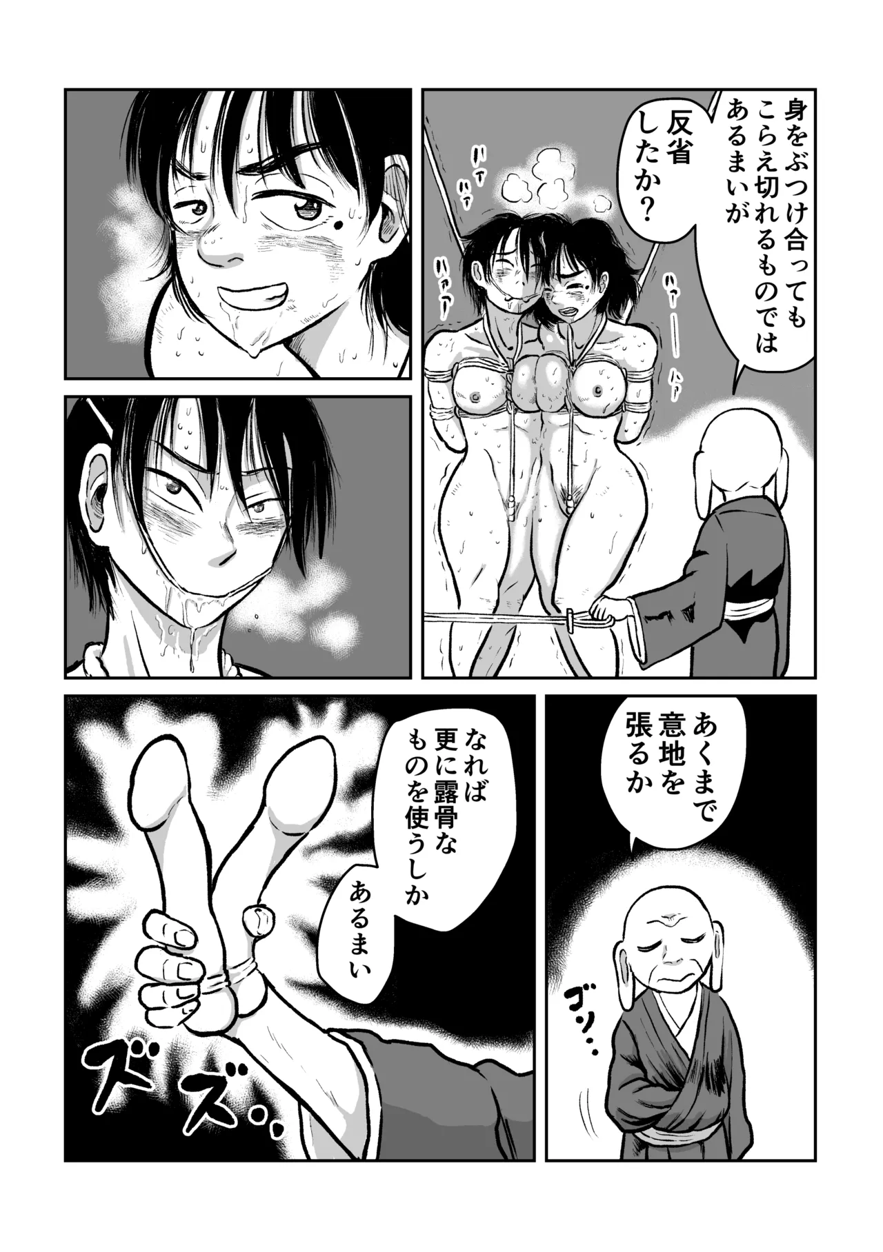 河童娘の返り討ち 製品 Page.17