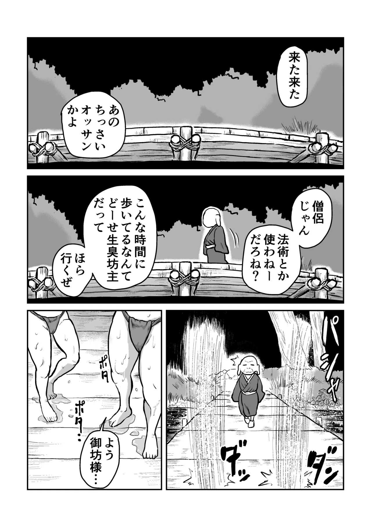河童娘の返り討ち 製品 Page.2