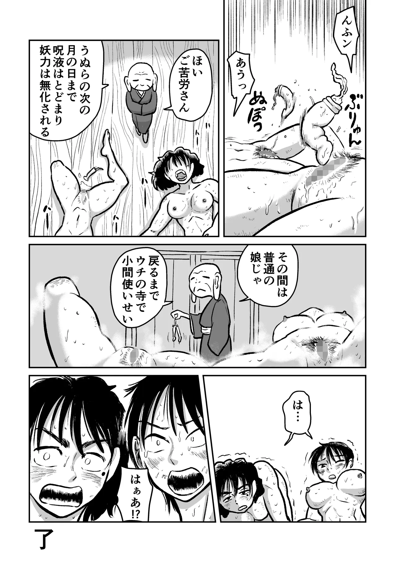 河童娘の返り討ち 製品 Page.25