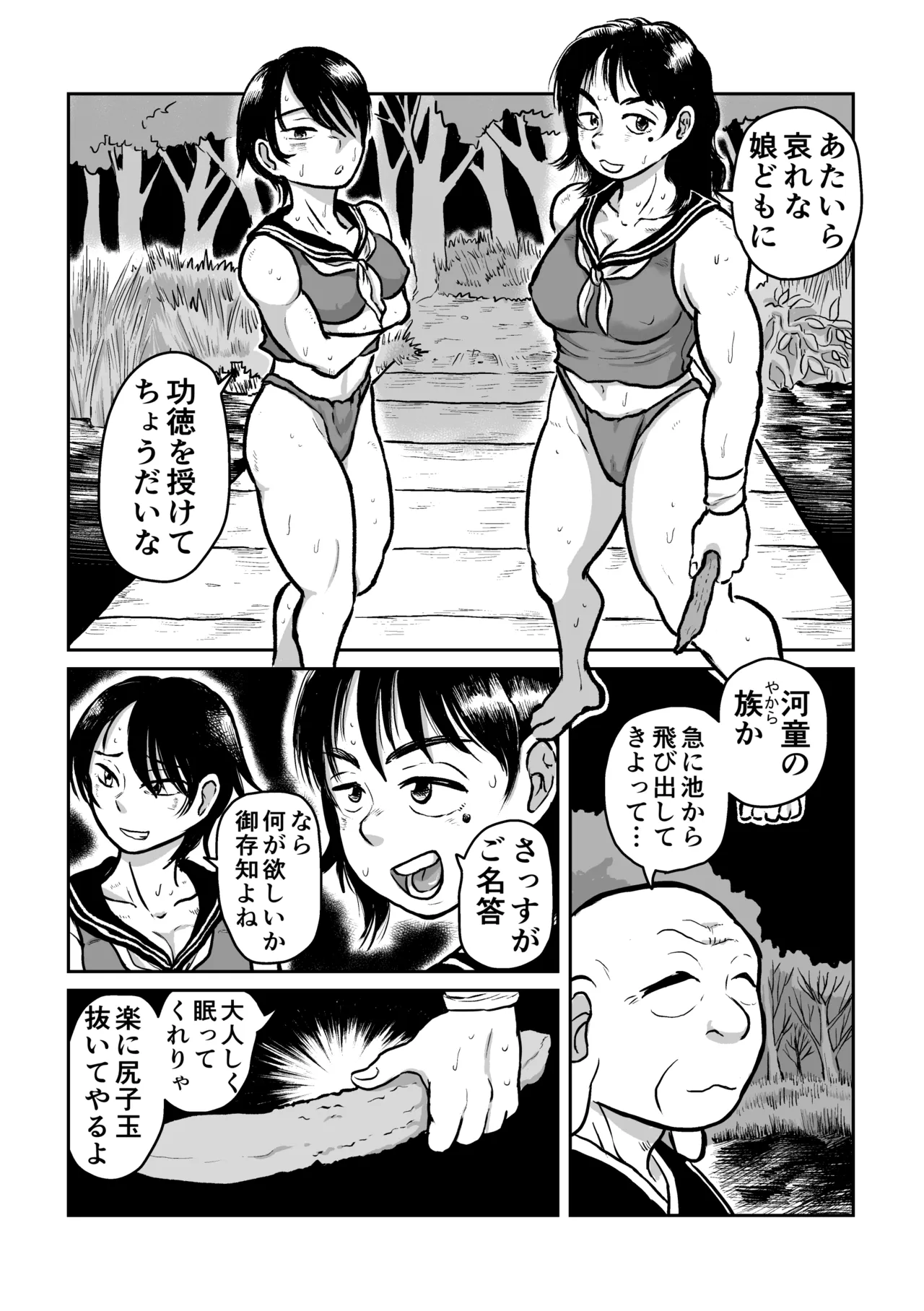 河童娘の返り討ち 製品 Page.3