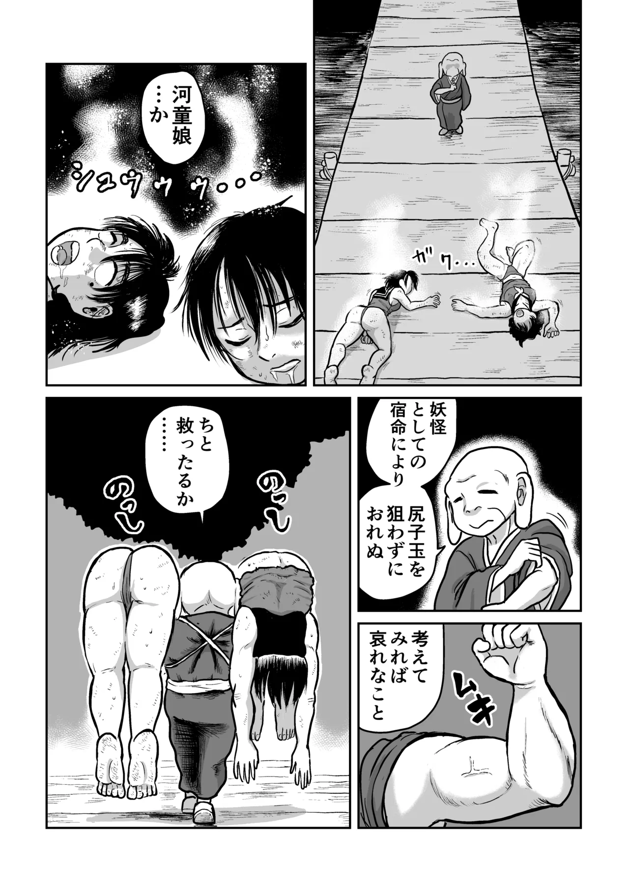 河童娘の返り討ち 製品 Page.9
