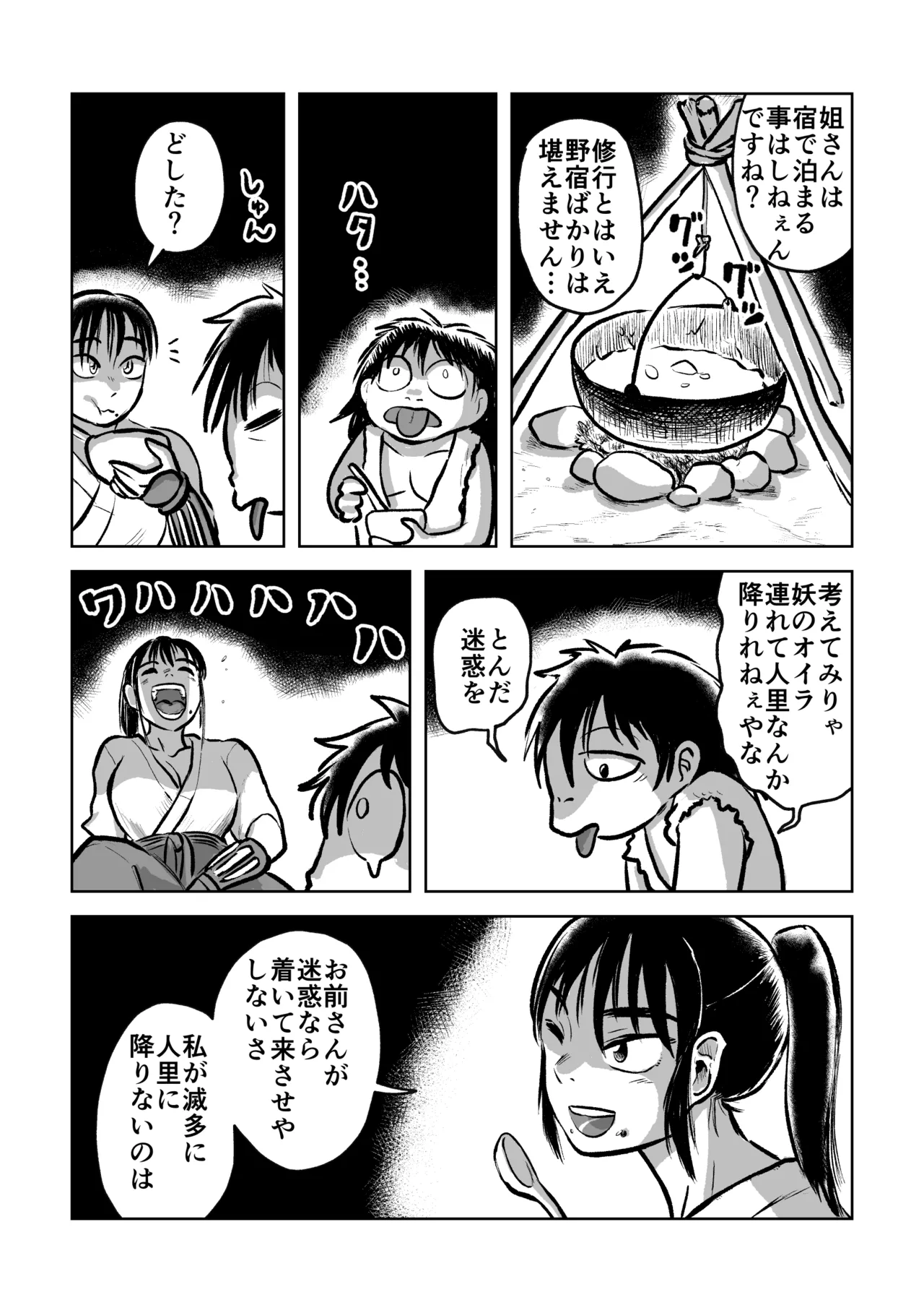 退妖巫女と垢舐め Page.10