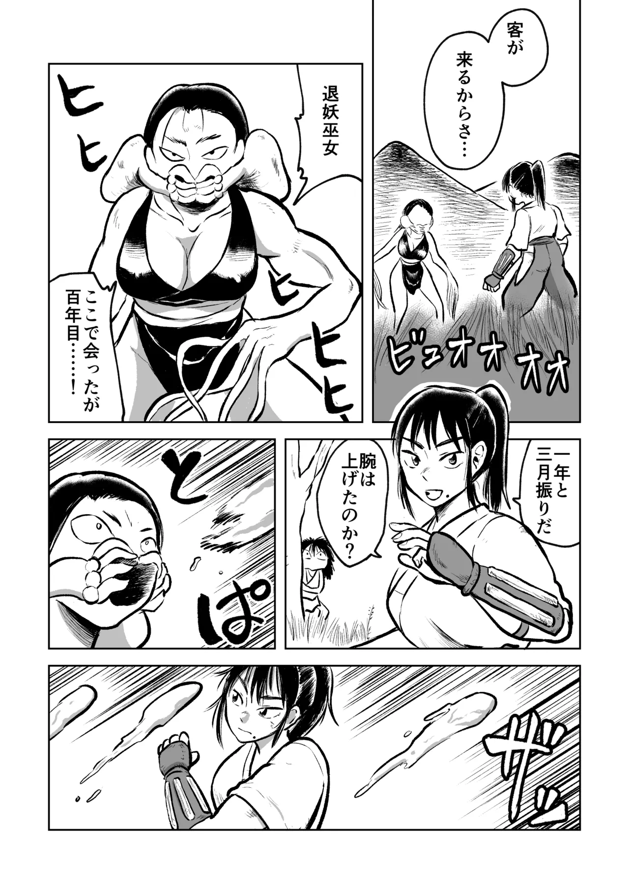 退妖巫女と垢舐め Page.11
