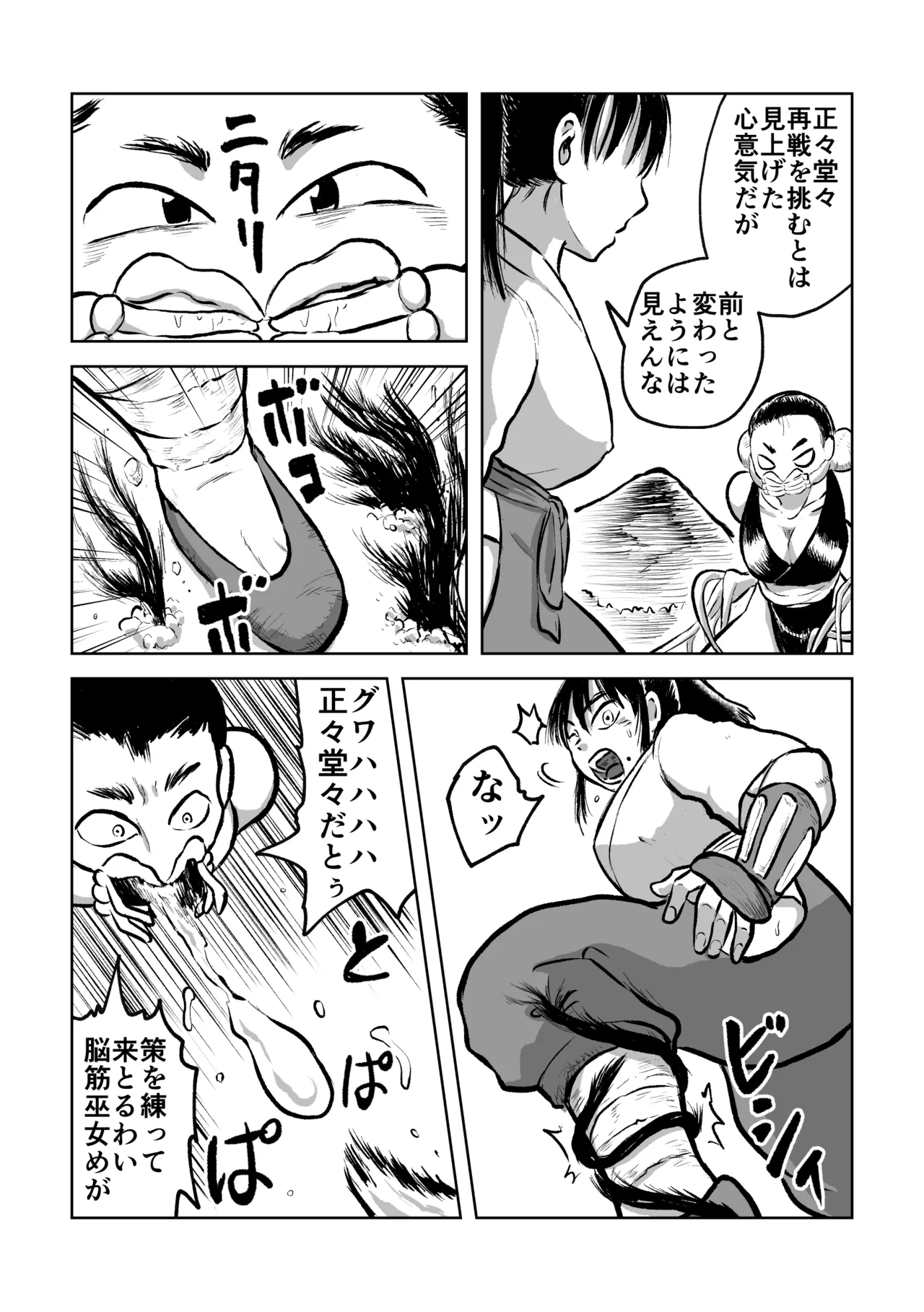 退妖巫女と垢舐め Page.12