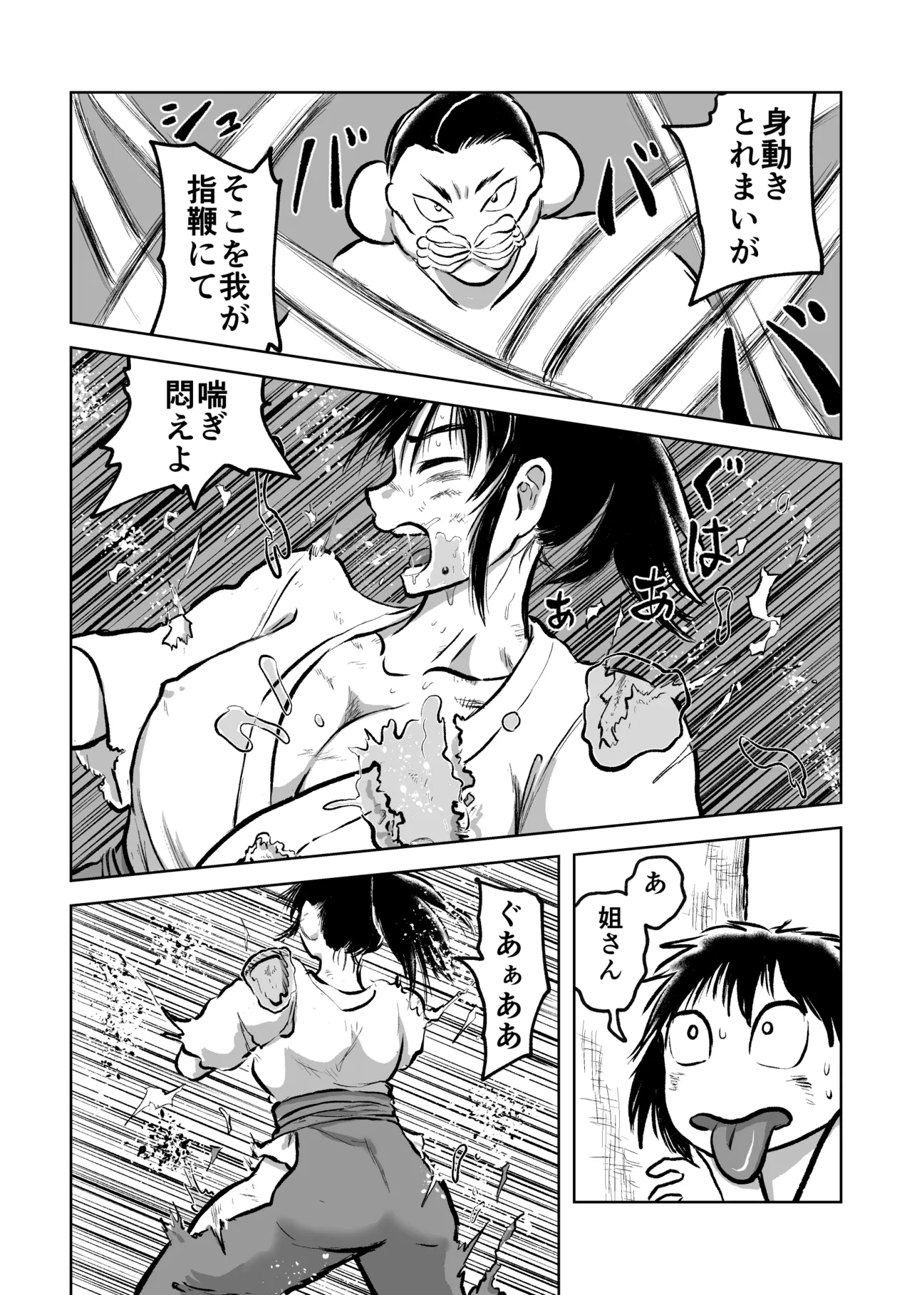 退妖巫女と垢舐め Page.14
