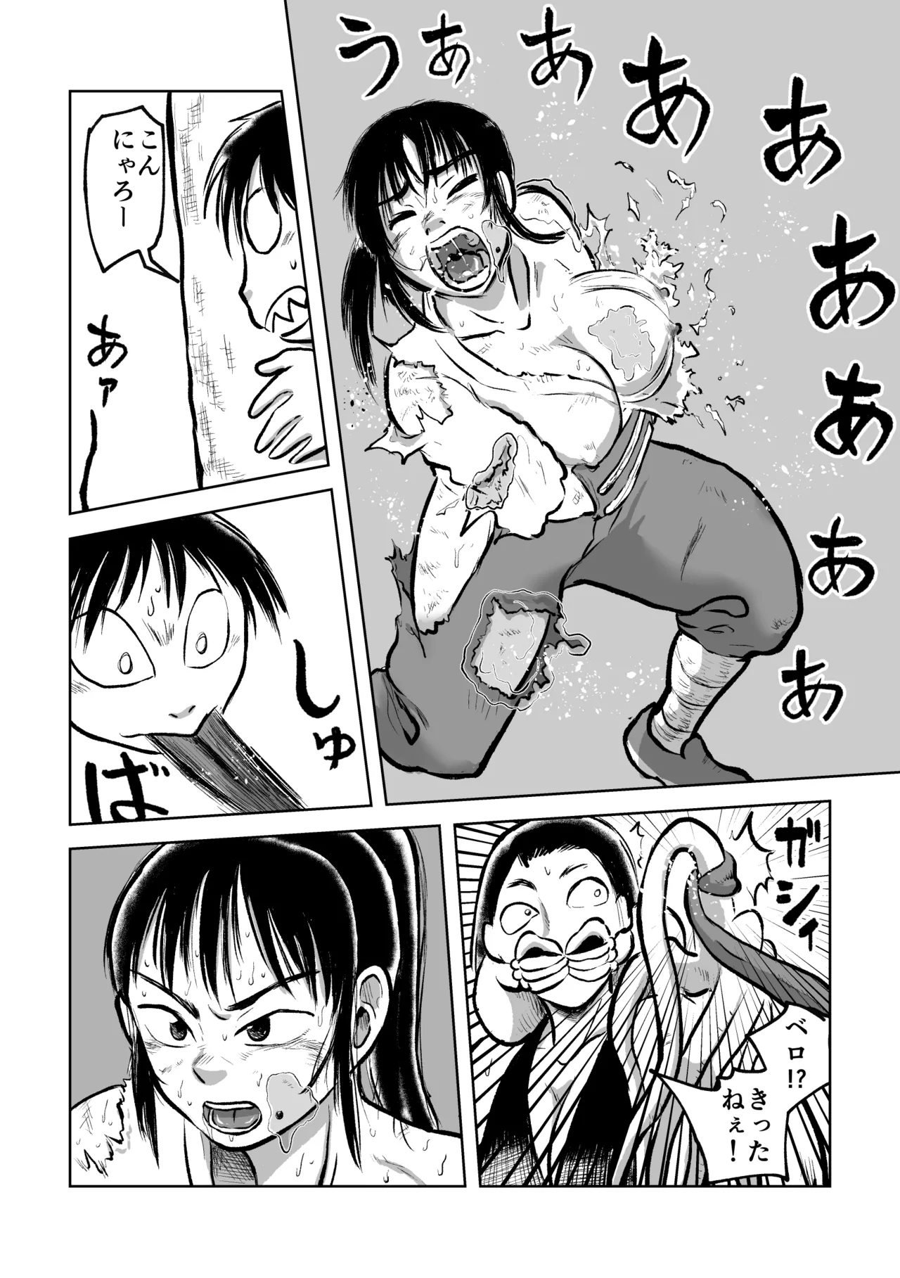 退妖巫女と垢舐め Page.15