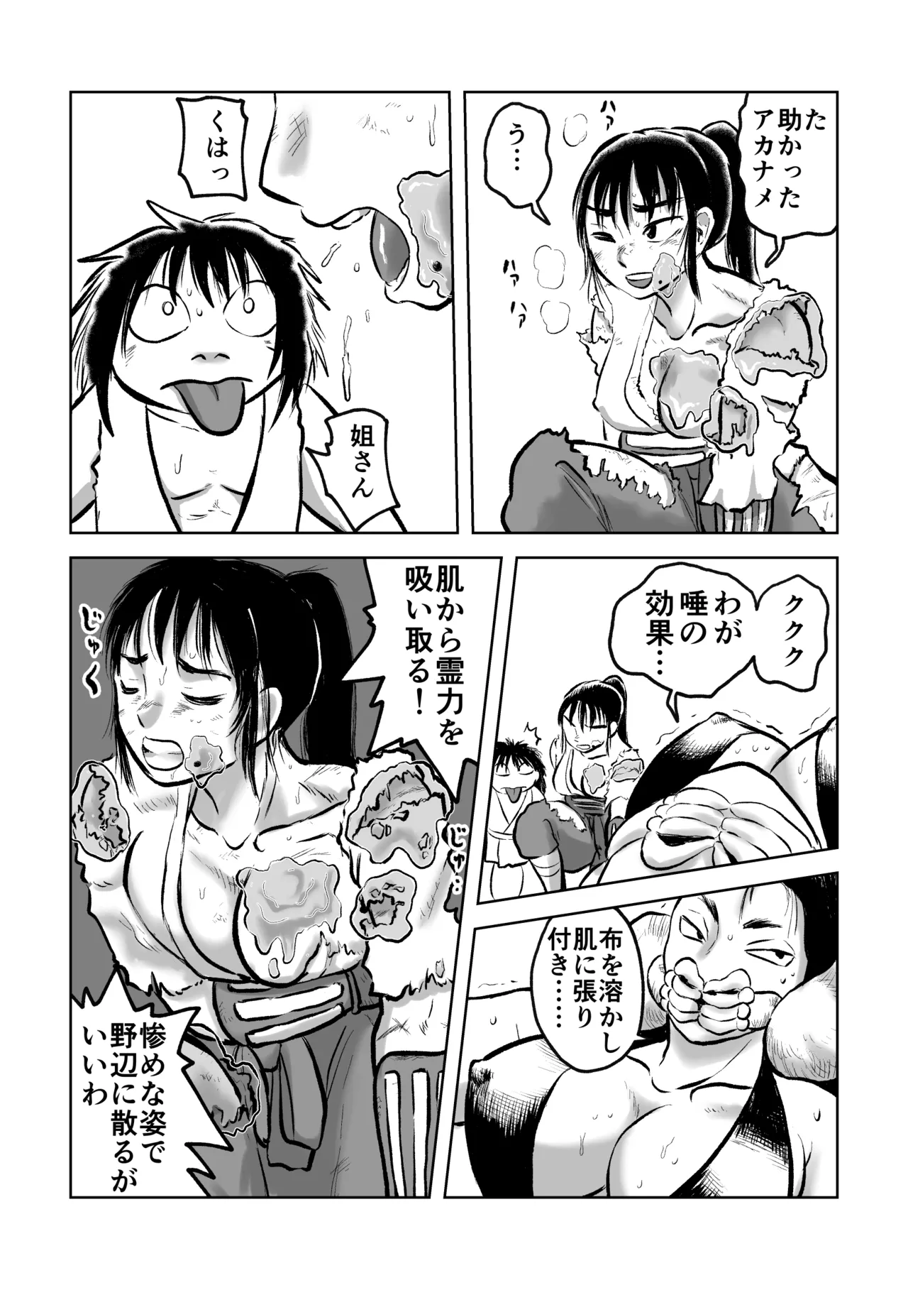 退妖巫女と垢舐め Page.17