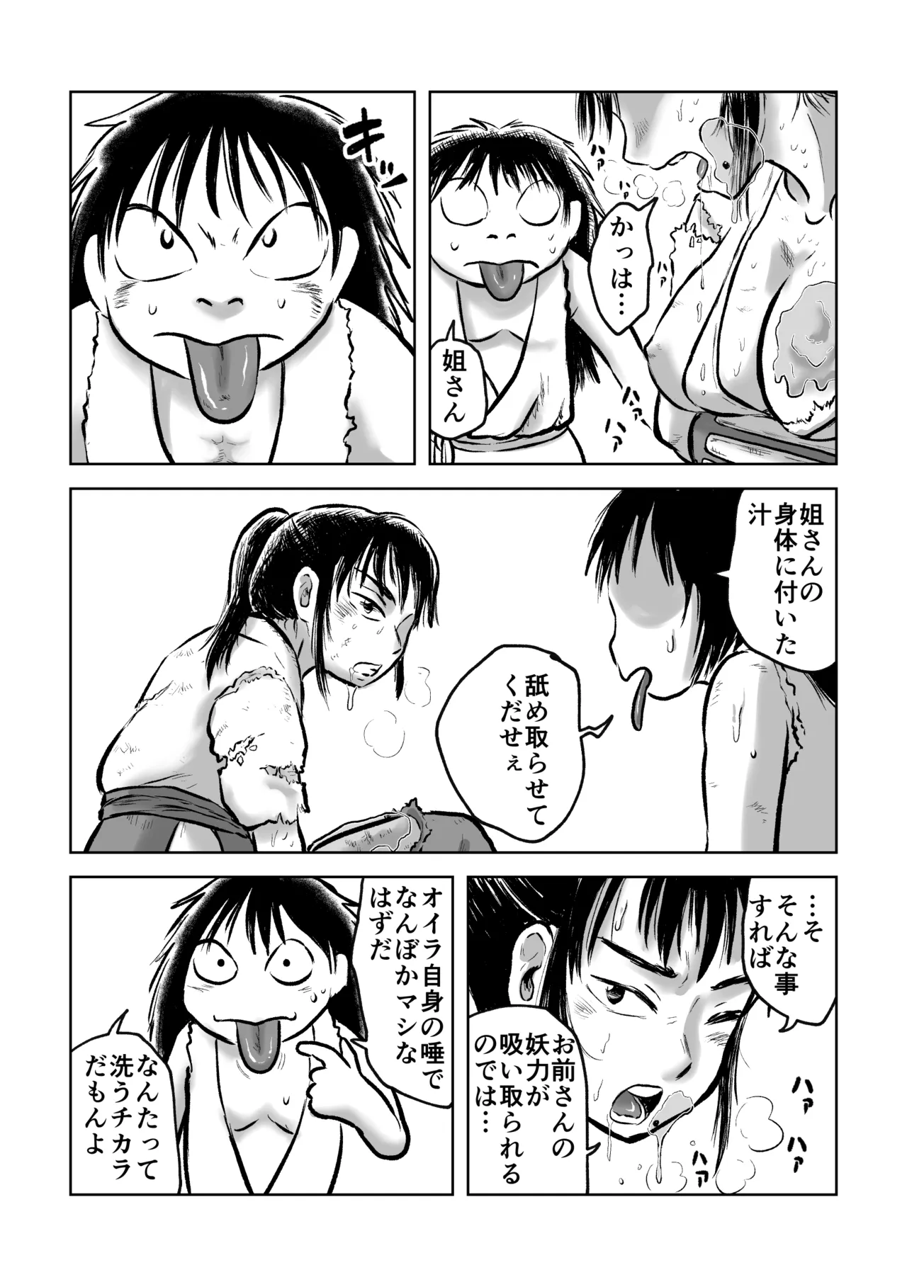 退妖巫女と垢舐め Page.18