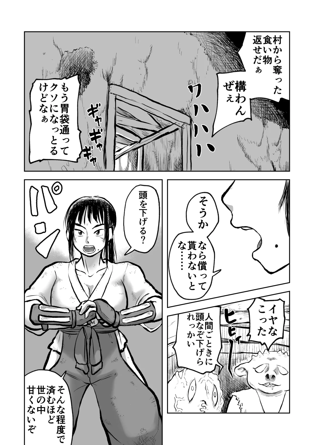 退妖巫女と垢舐め Page.2