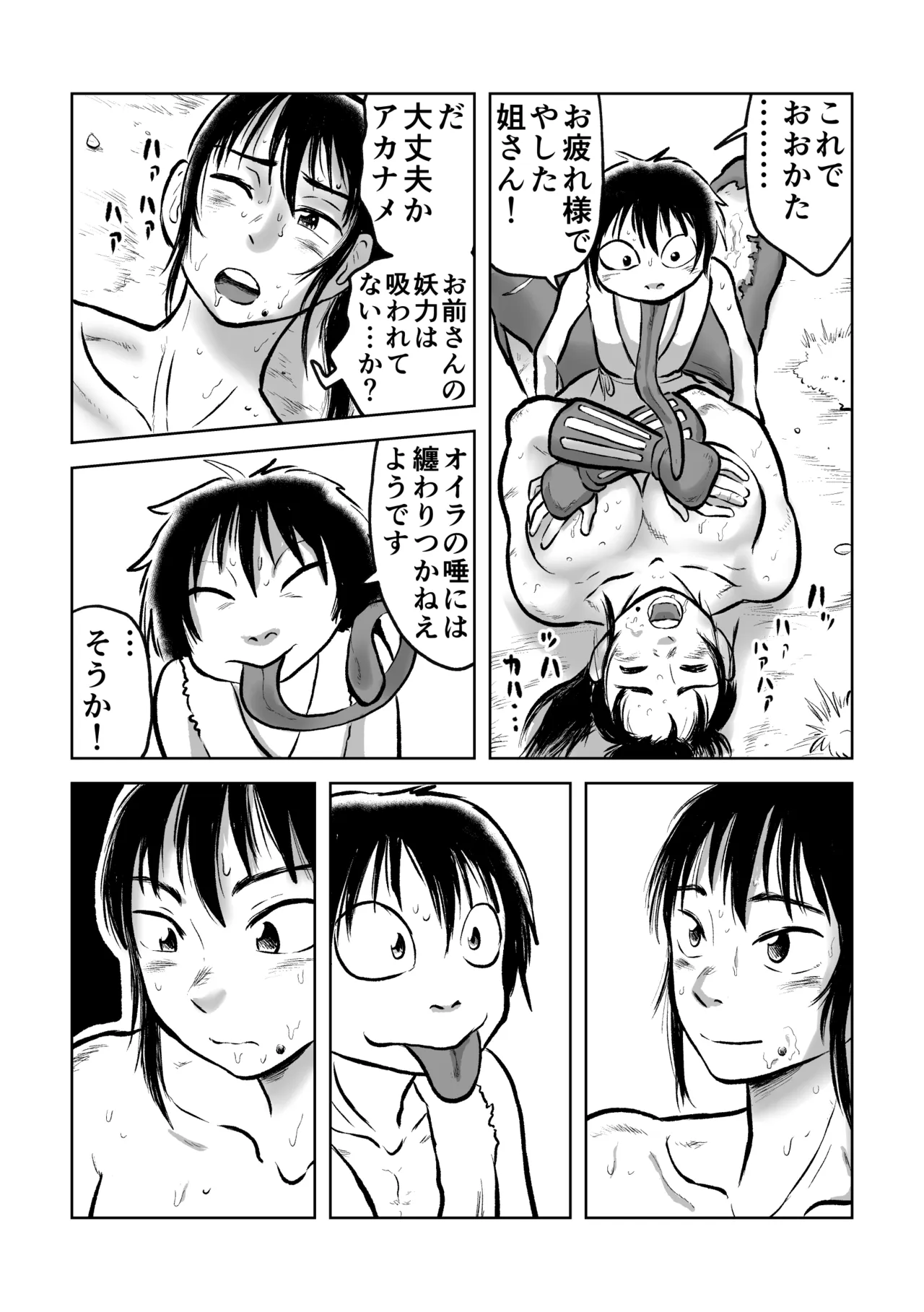 退妖巫女と垢舐め Page.25