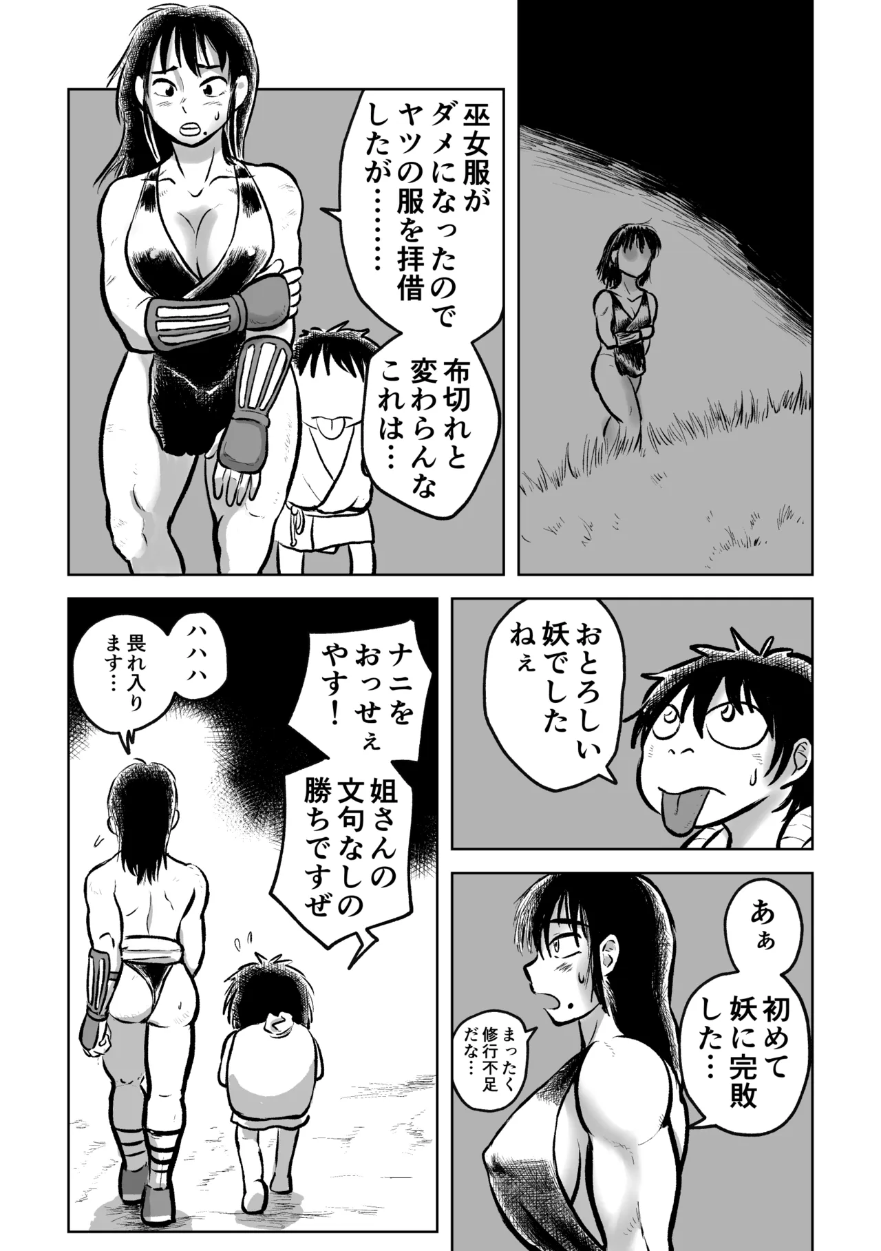 退妖巫女と垢舐め Page.31