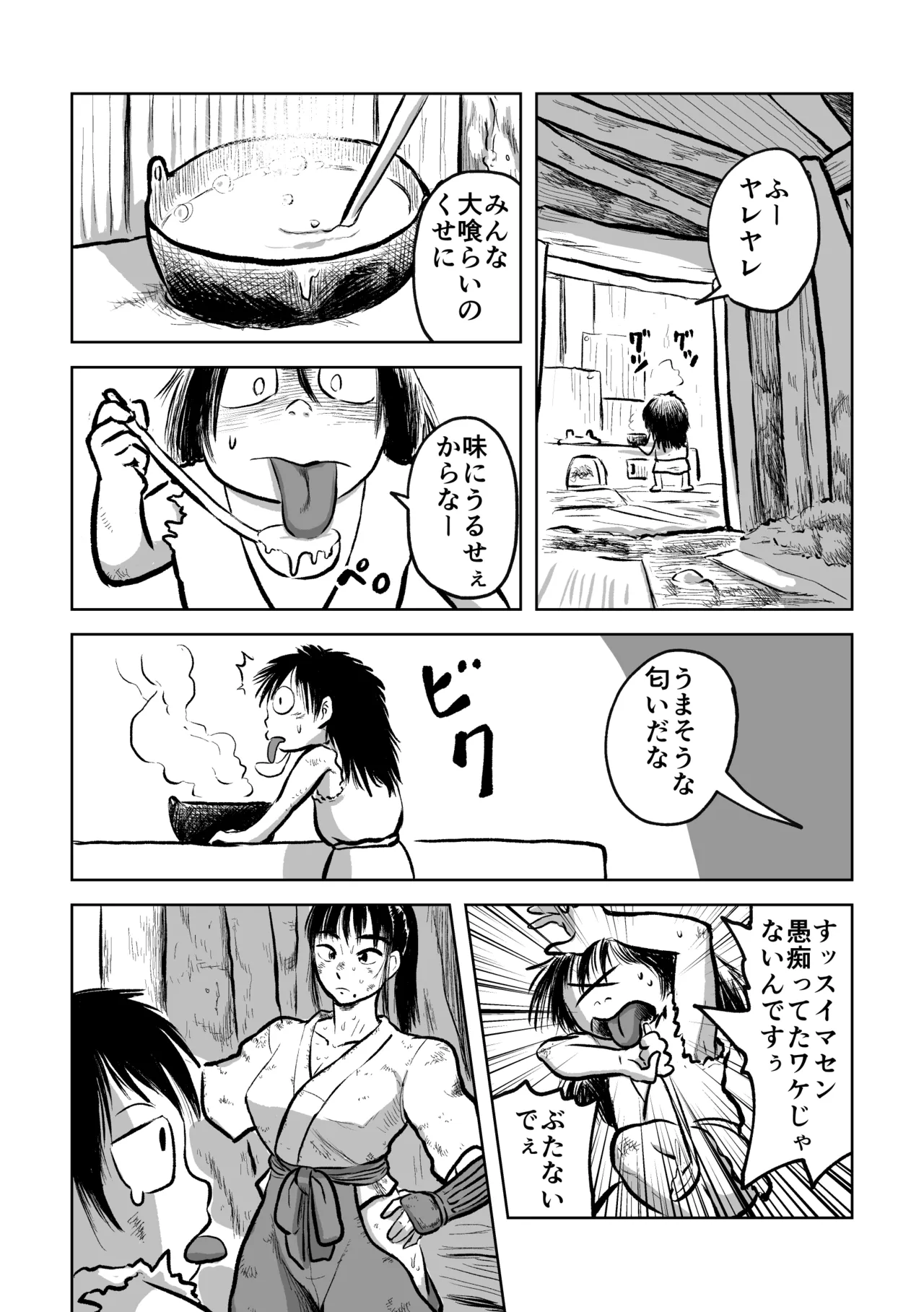 退妖巫女と垢舐め Page.4