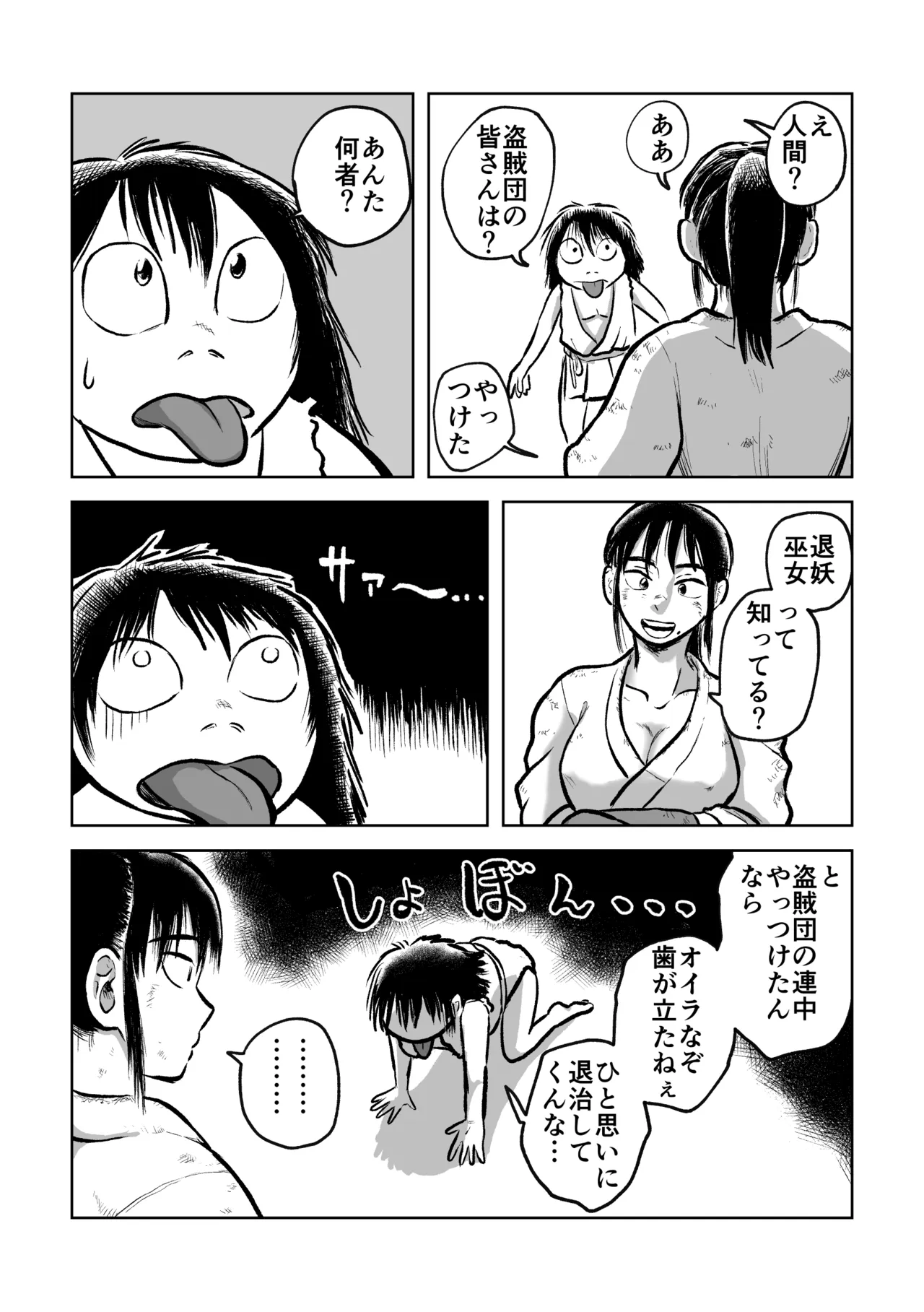 退妖巫女と垢舐め Page.5