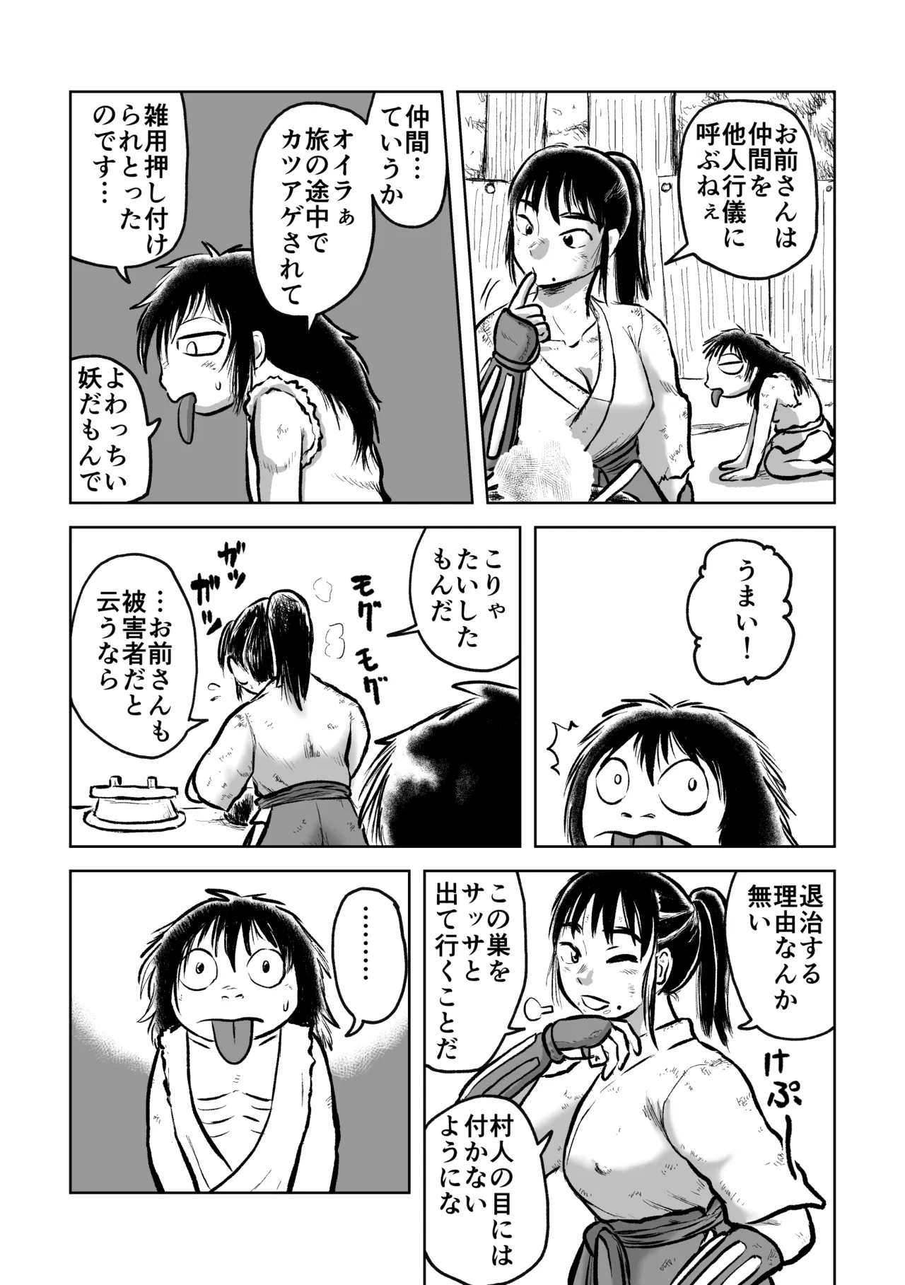 退妖巫女と垢舐め Page.6