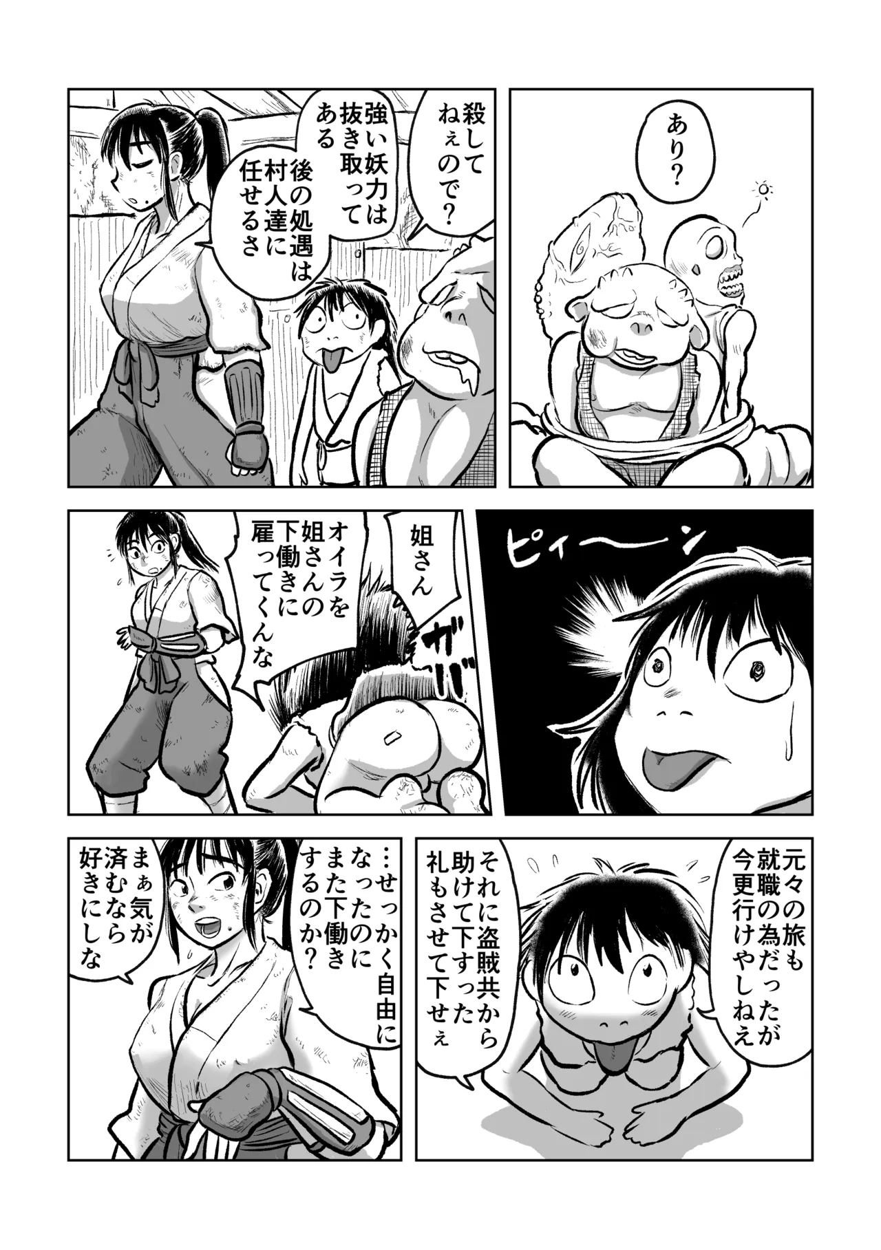 退妖巫女と垢舐め Page.7