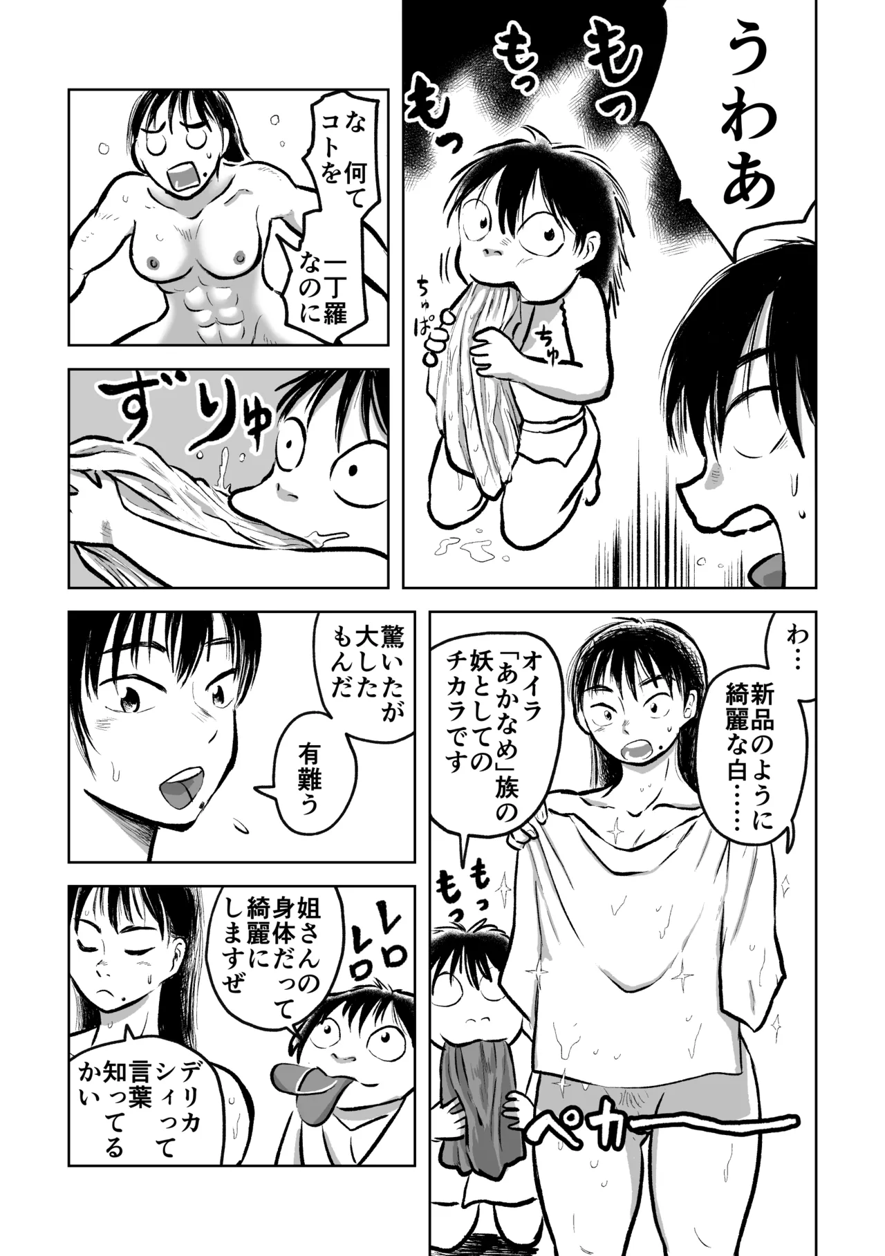 退妖巫女と垢舐め Page.9