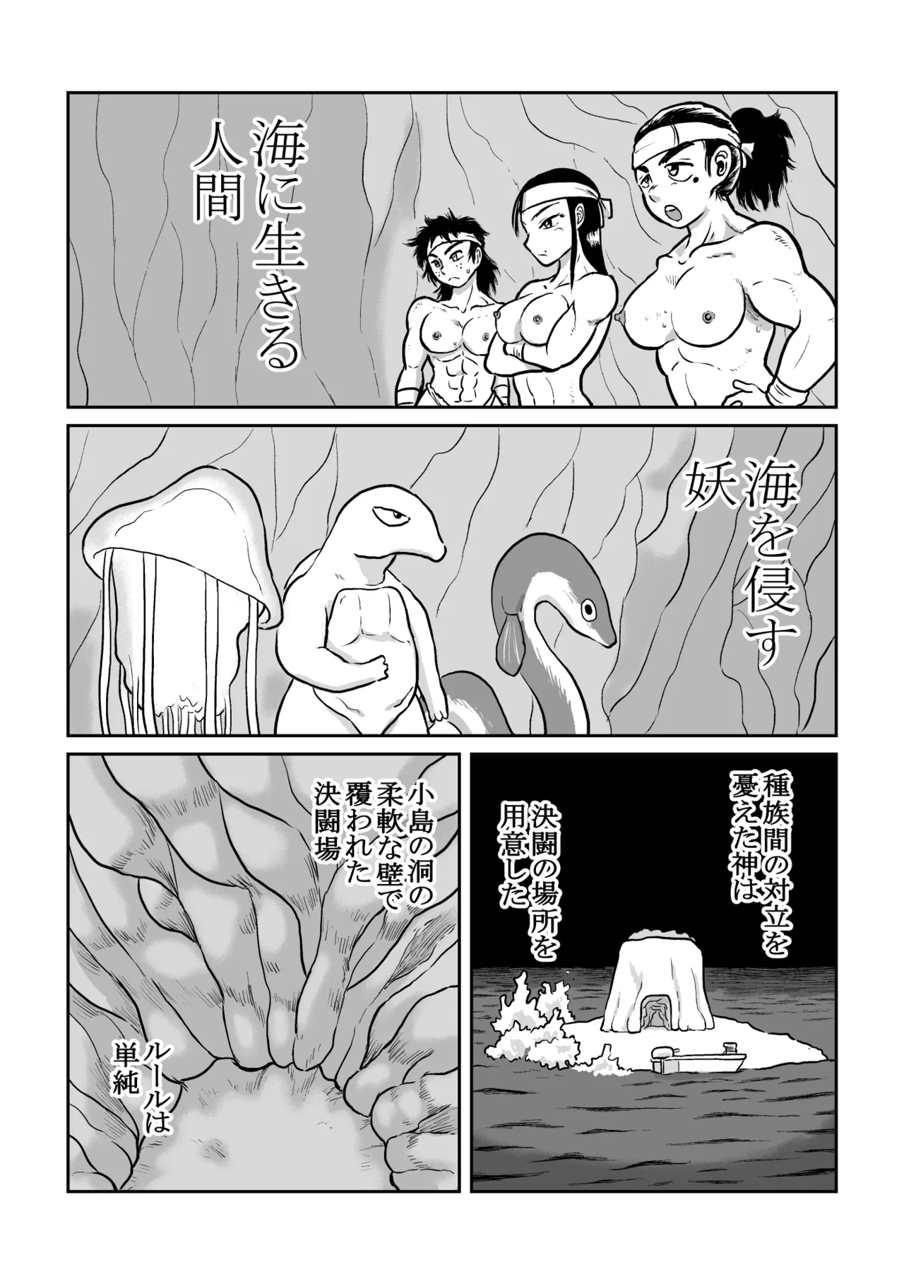 海女VS蛸娘 Page.2