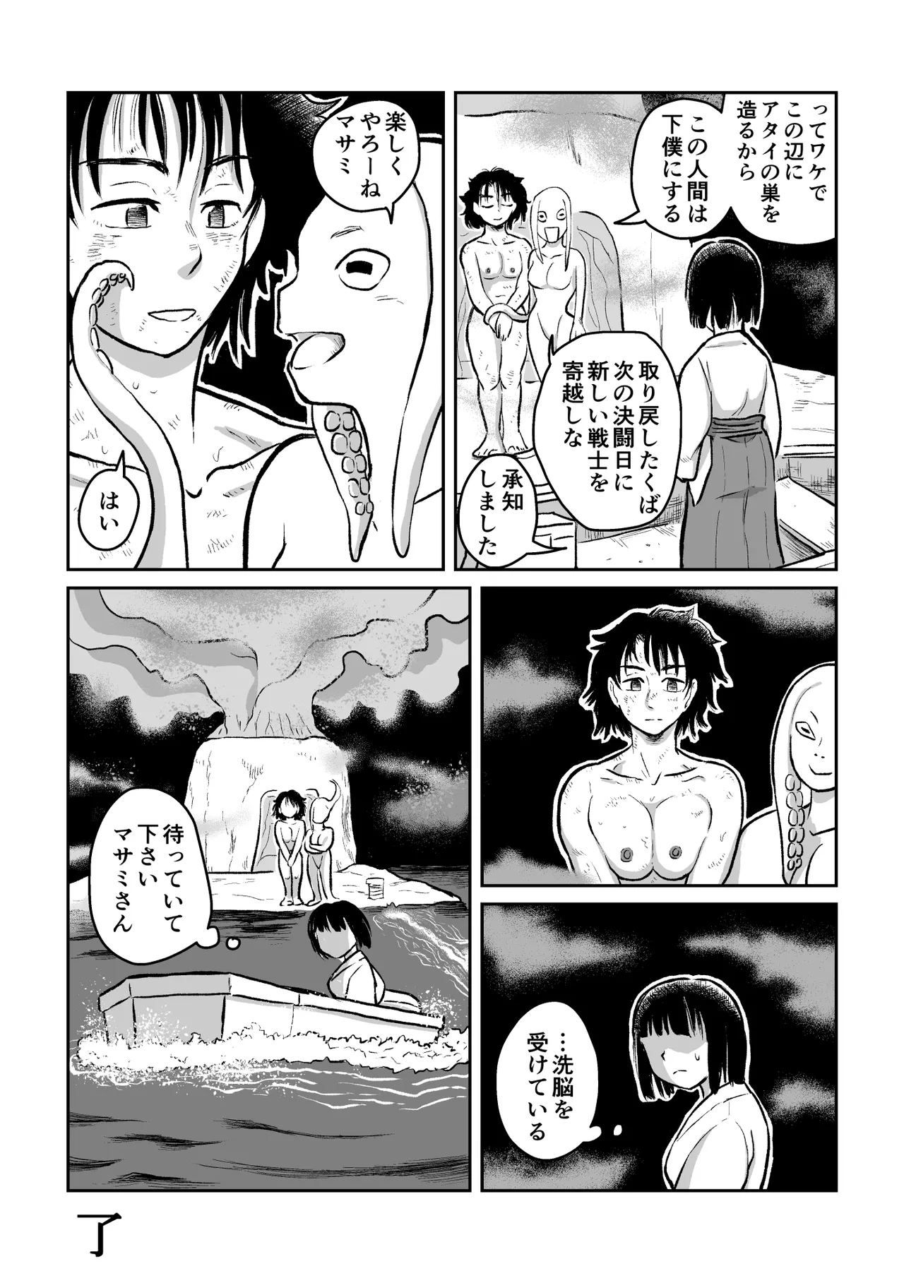 海女VS蛸娘 Page.24