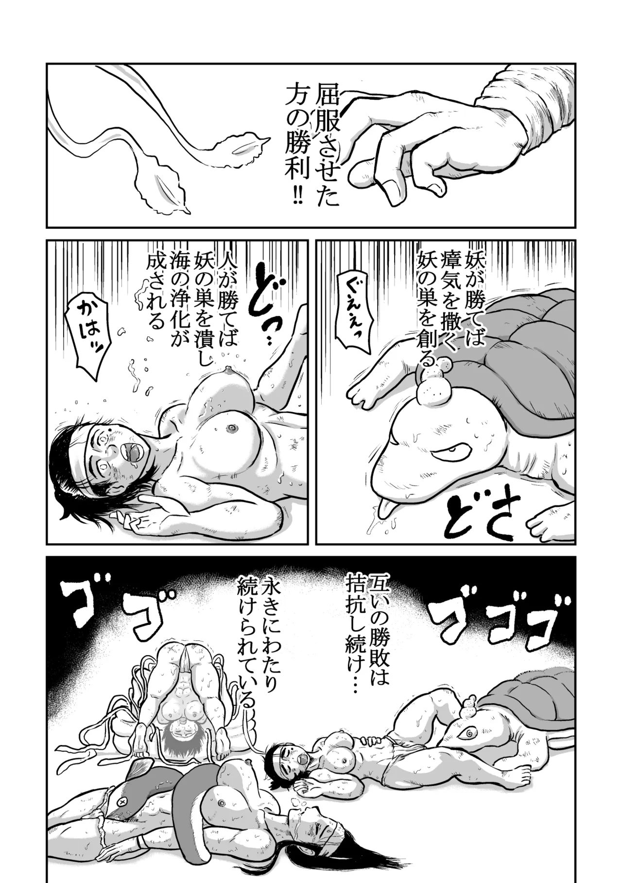 海女VS蛸娘 Page.3
