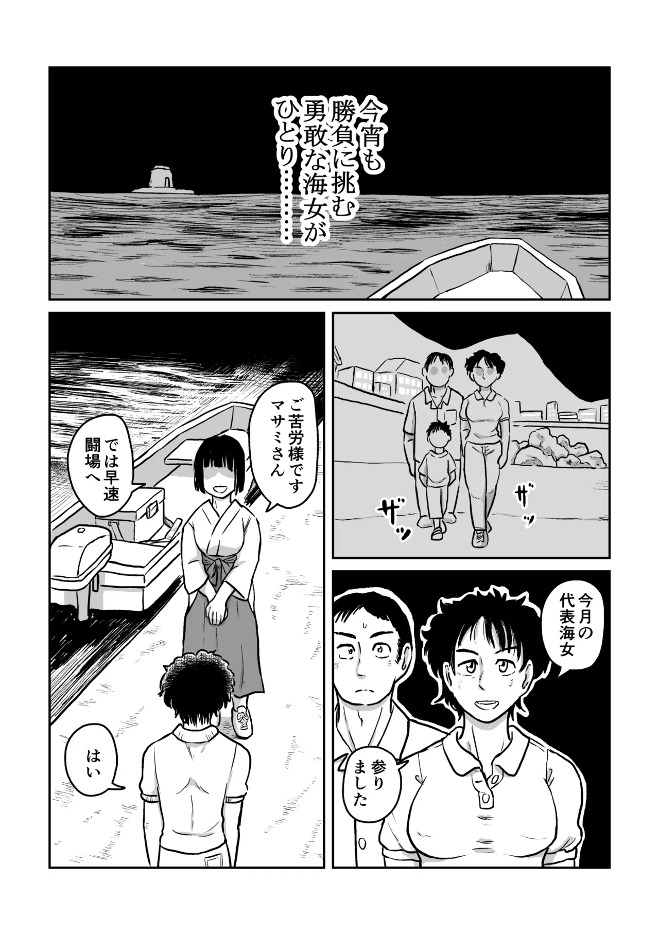 海女VS蛸娘 Page.4