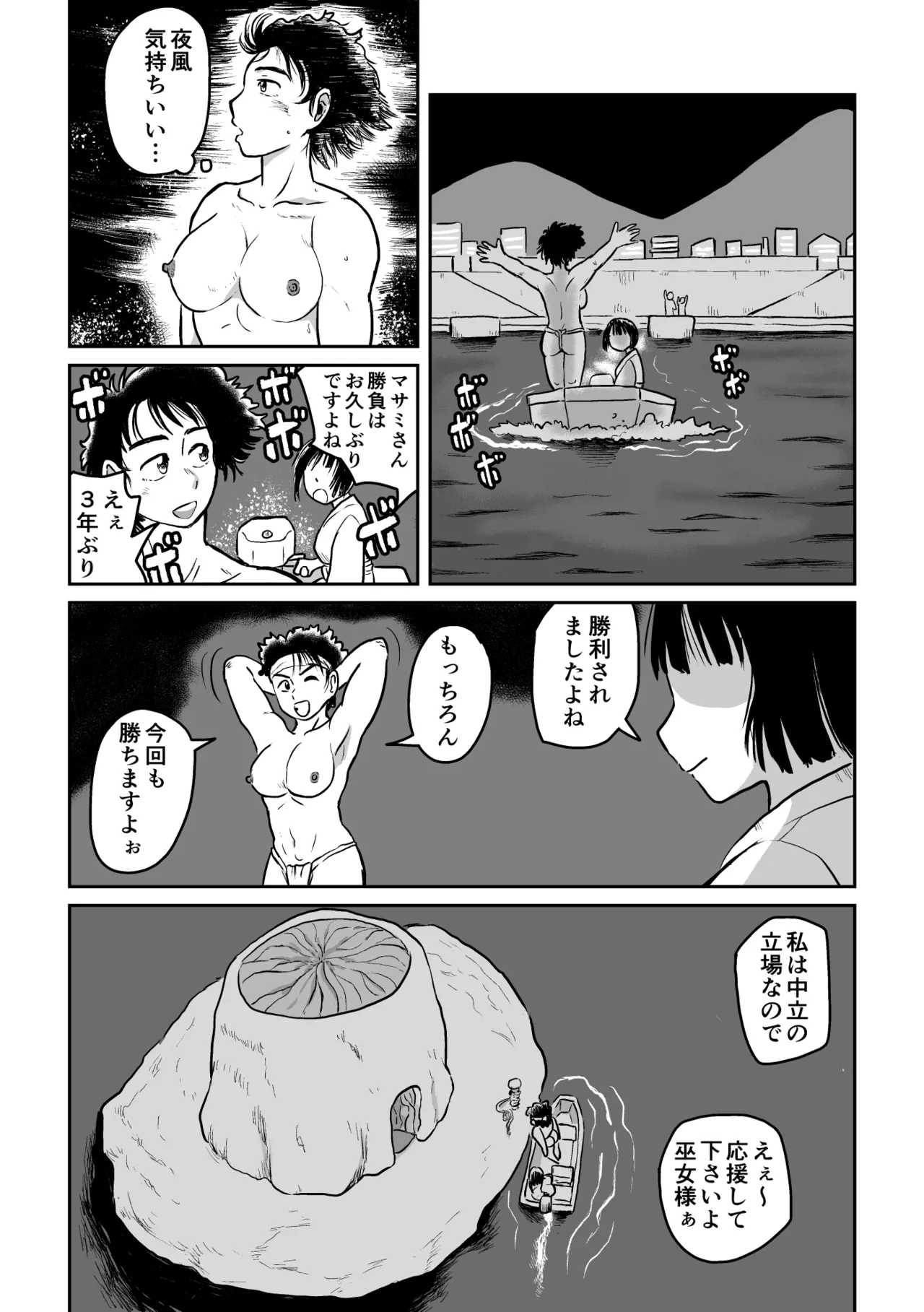 海女VS蛸娘 Page.6