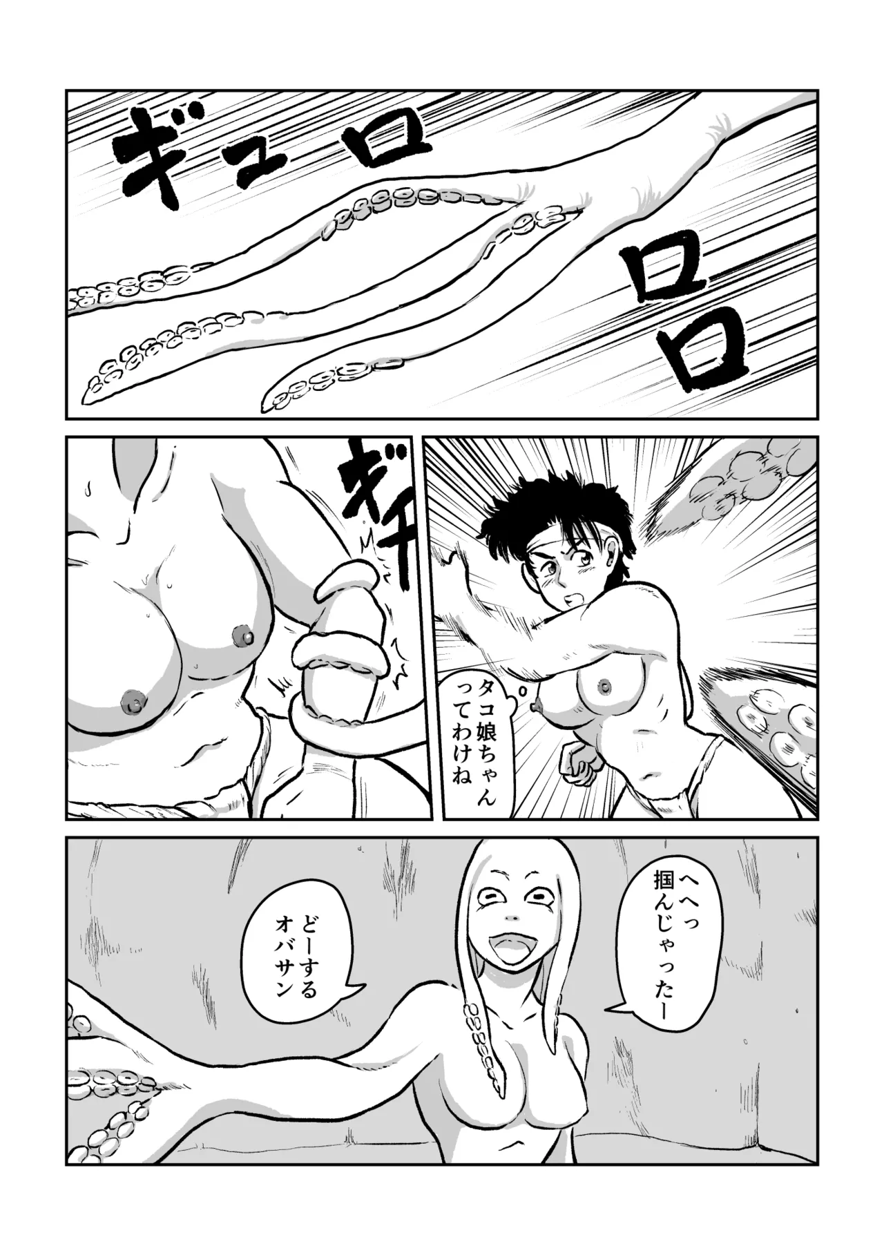 海女VS蛸娘 Page.9