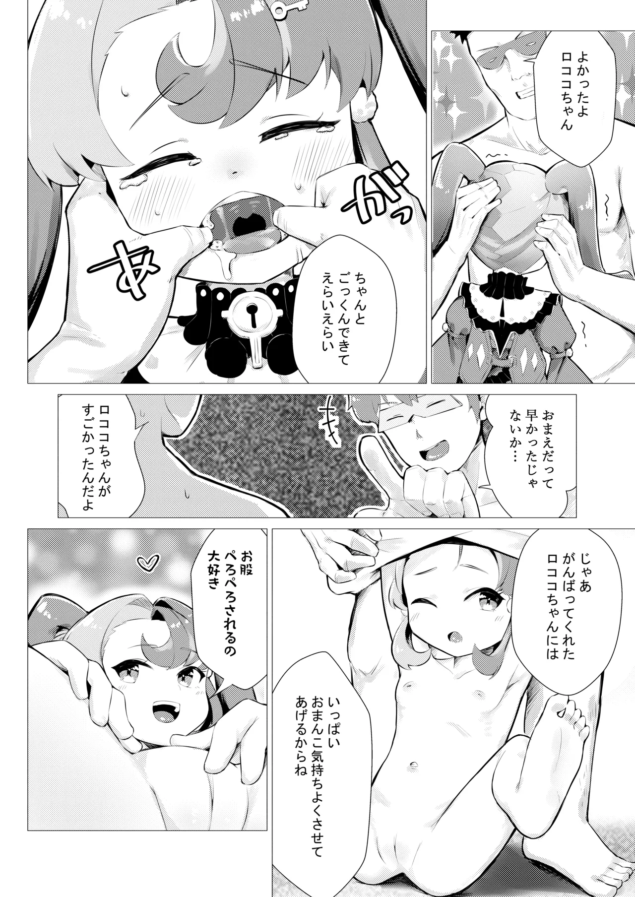 このお尻は劇団のご褒美ですか? Page.14