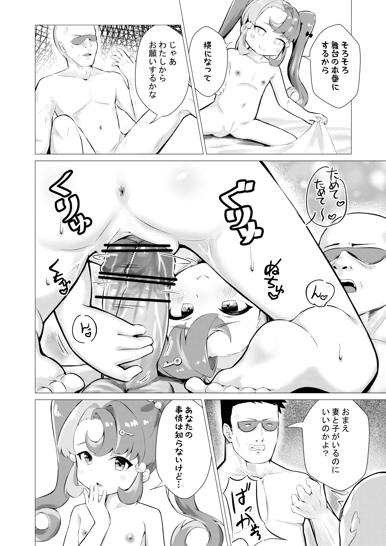 このお尻は劇団のご褒美ですか? Page.20