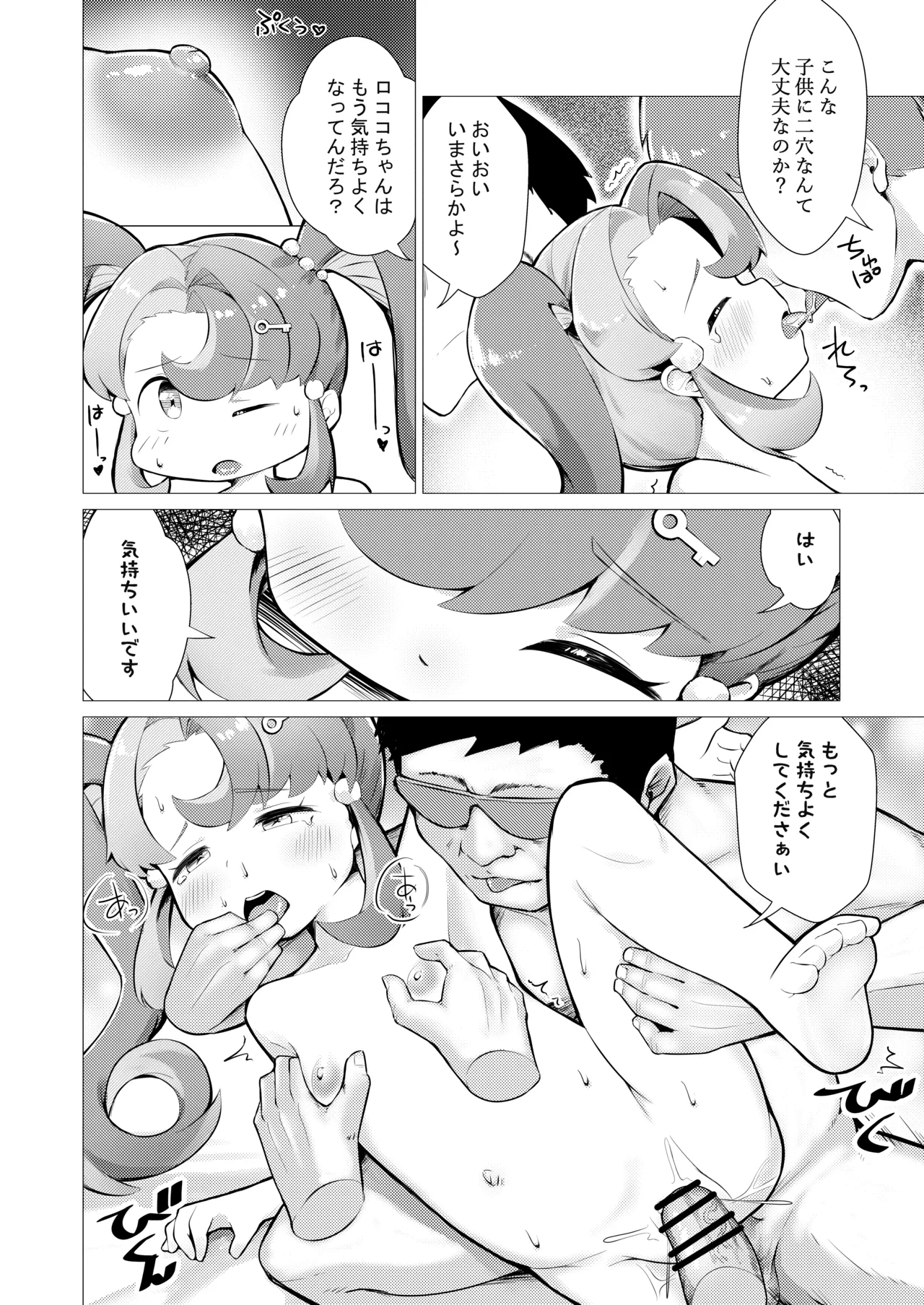 このお尻は劇団のご褒美ですか? Page.28