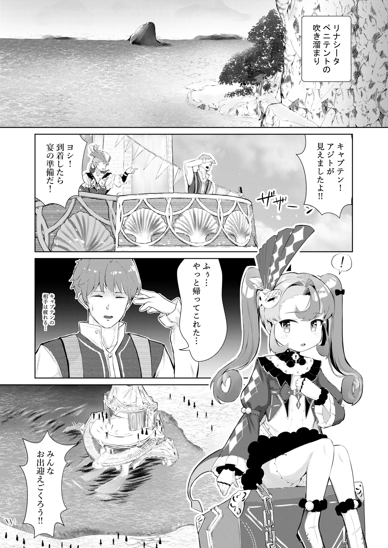 このお尻は劇団のご褒美ですか? Page.3