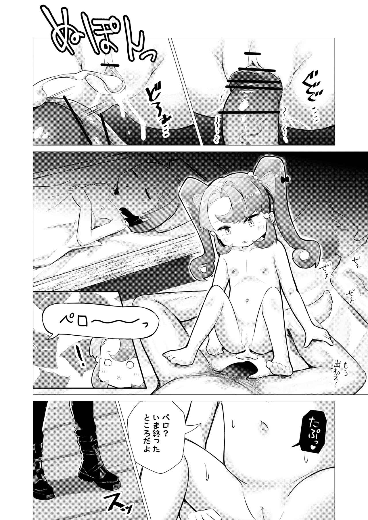 このお尻は劇団のご褒美ですか? Page.34