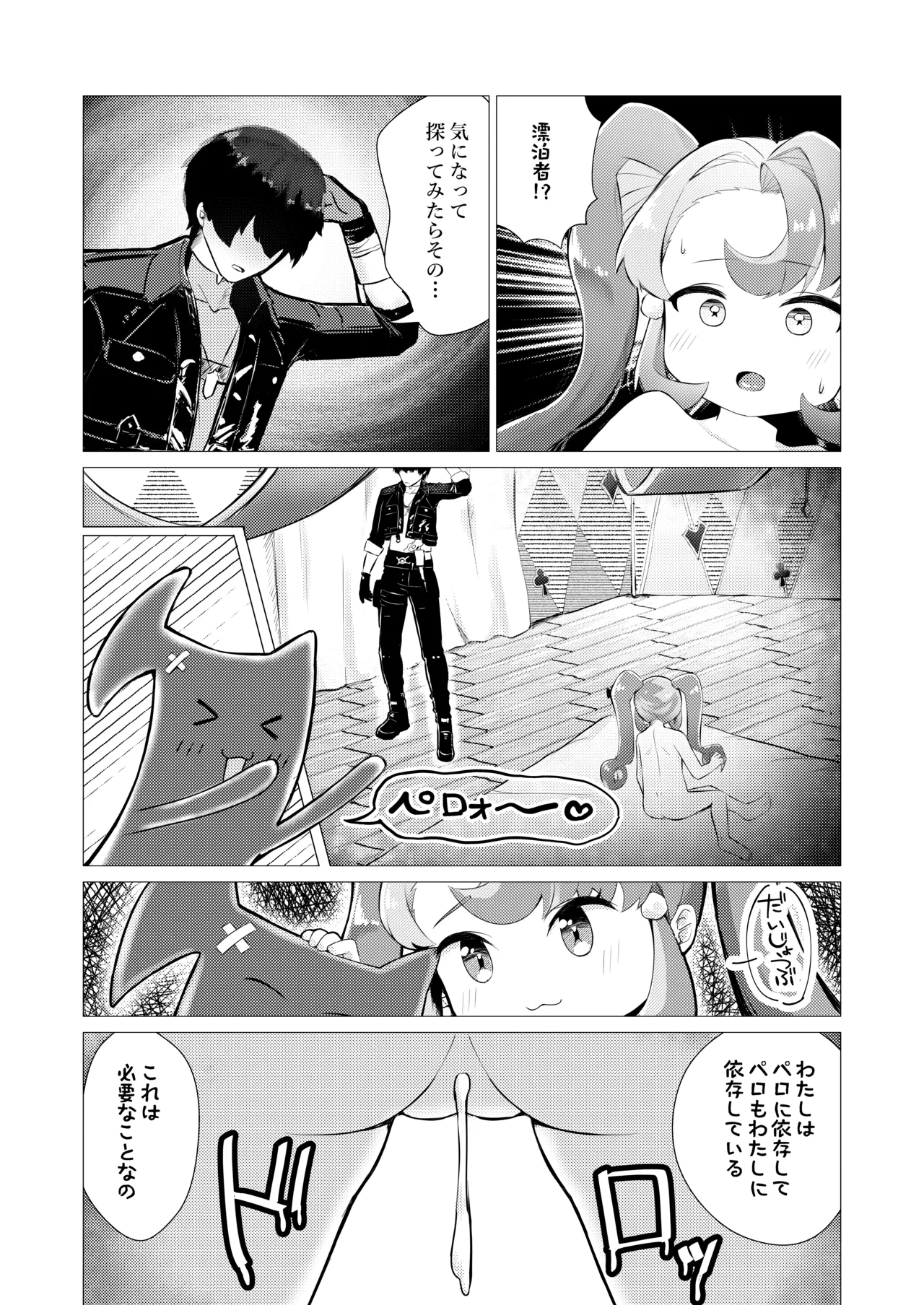 このお尻は劇団のご褒美ですか? Page.35