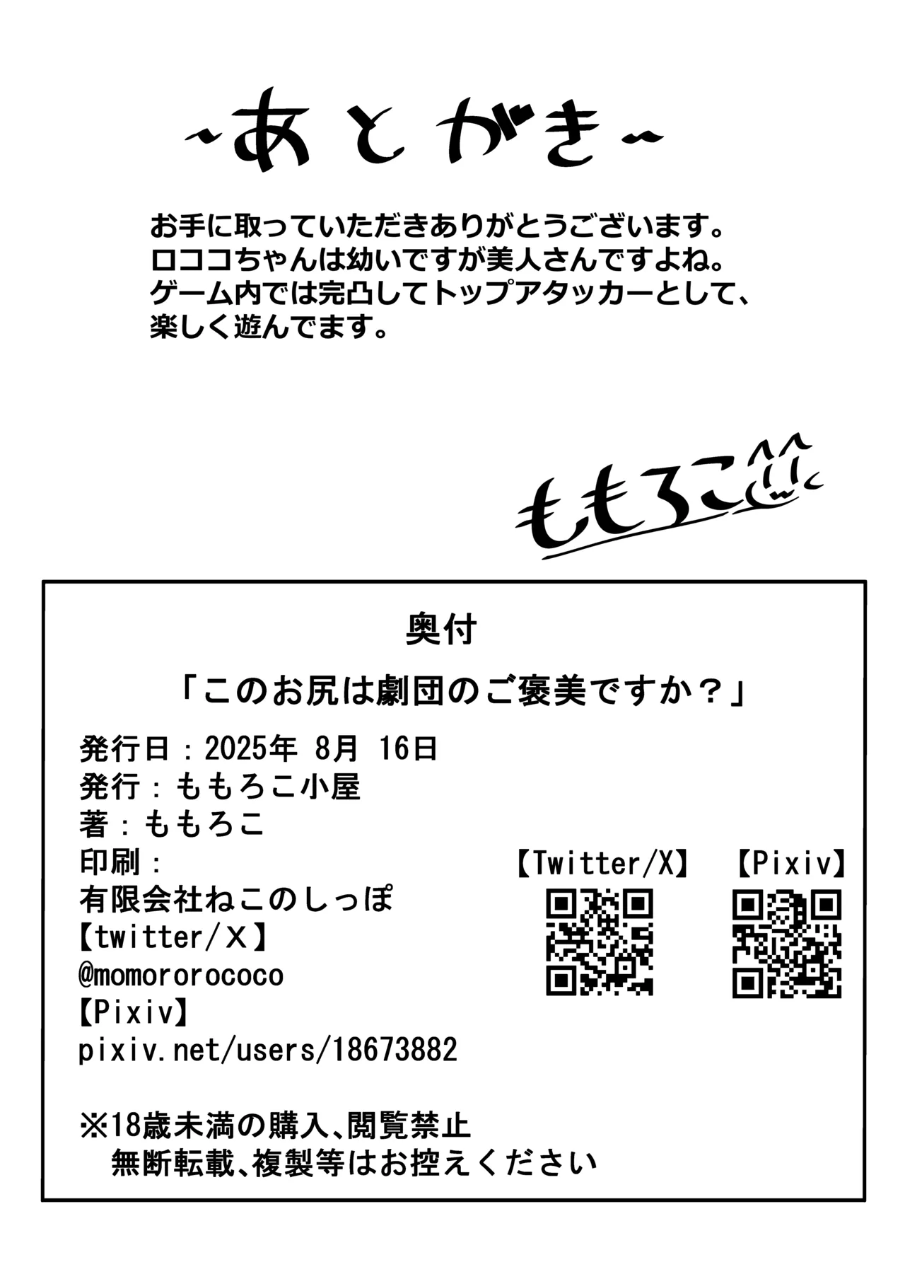 このお尻は劇団のご褒美ですか? Page.38