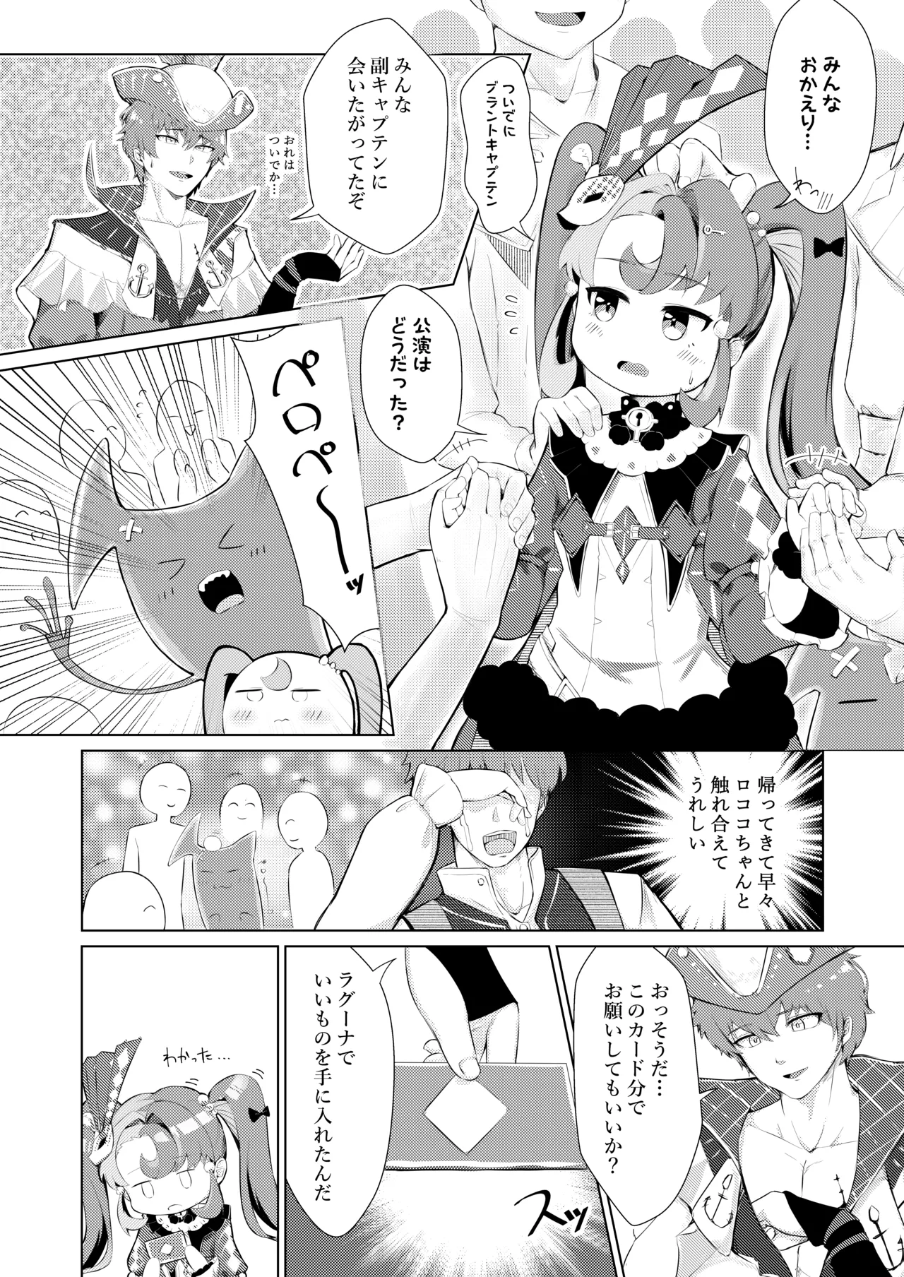 このお尻は劇団のご褒美ですか? Page.4