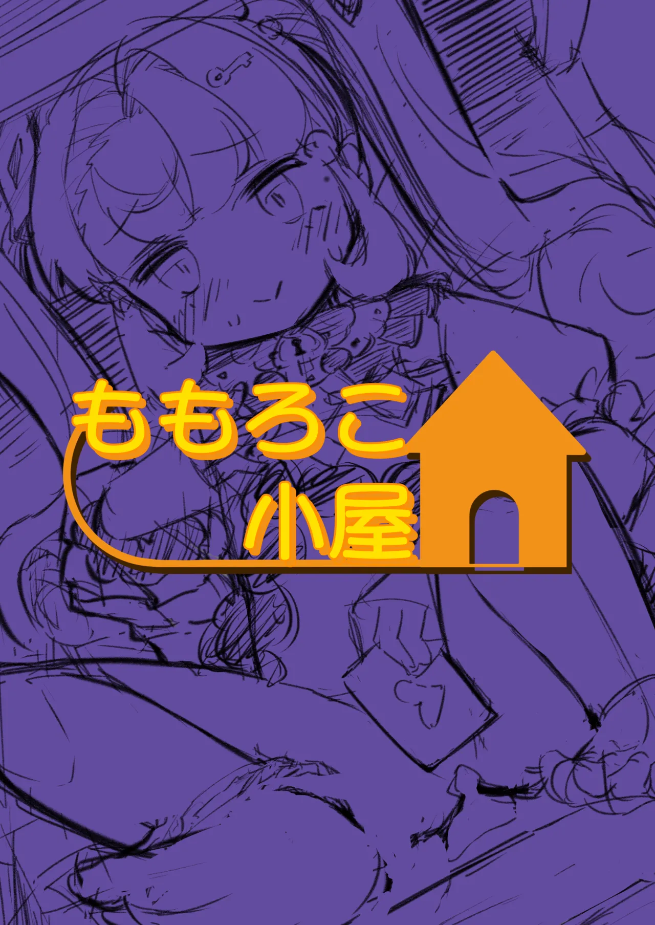 このお尻は劇団のご褒美ですか? Page.40