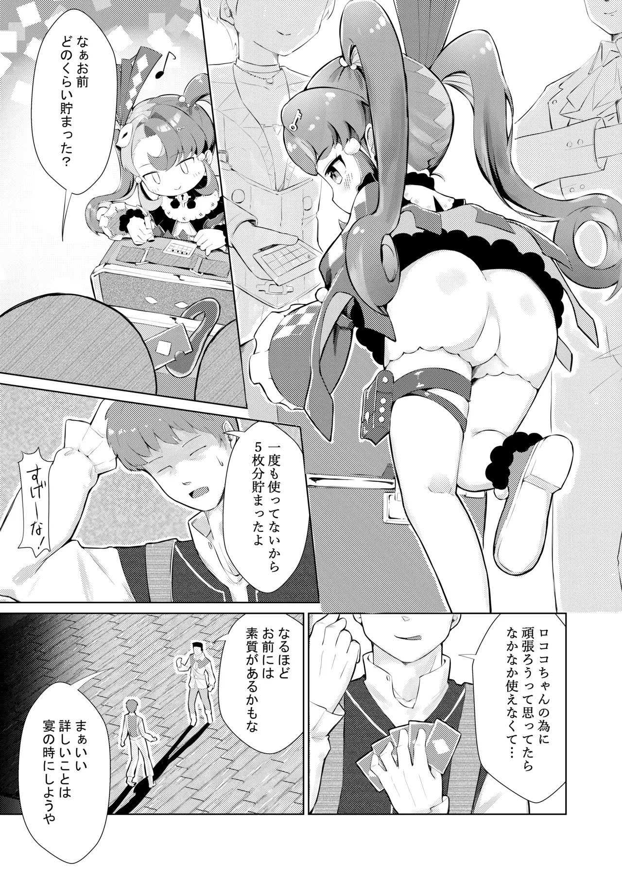 このお尻は劇団のご褒美ですか? Page.5