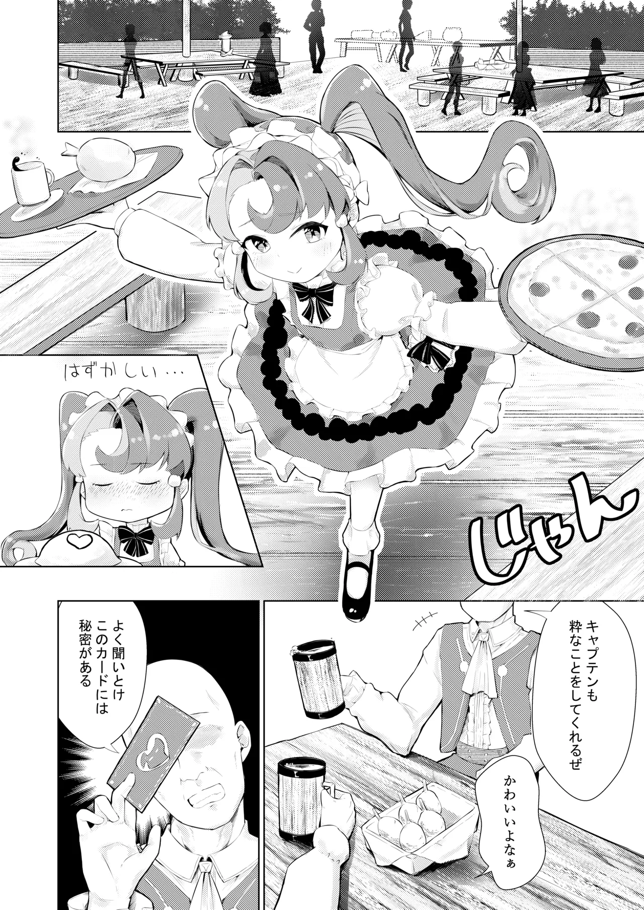 このお尻は劇団のご褒美ですか? Page.6